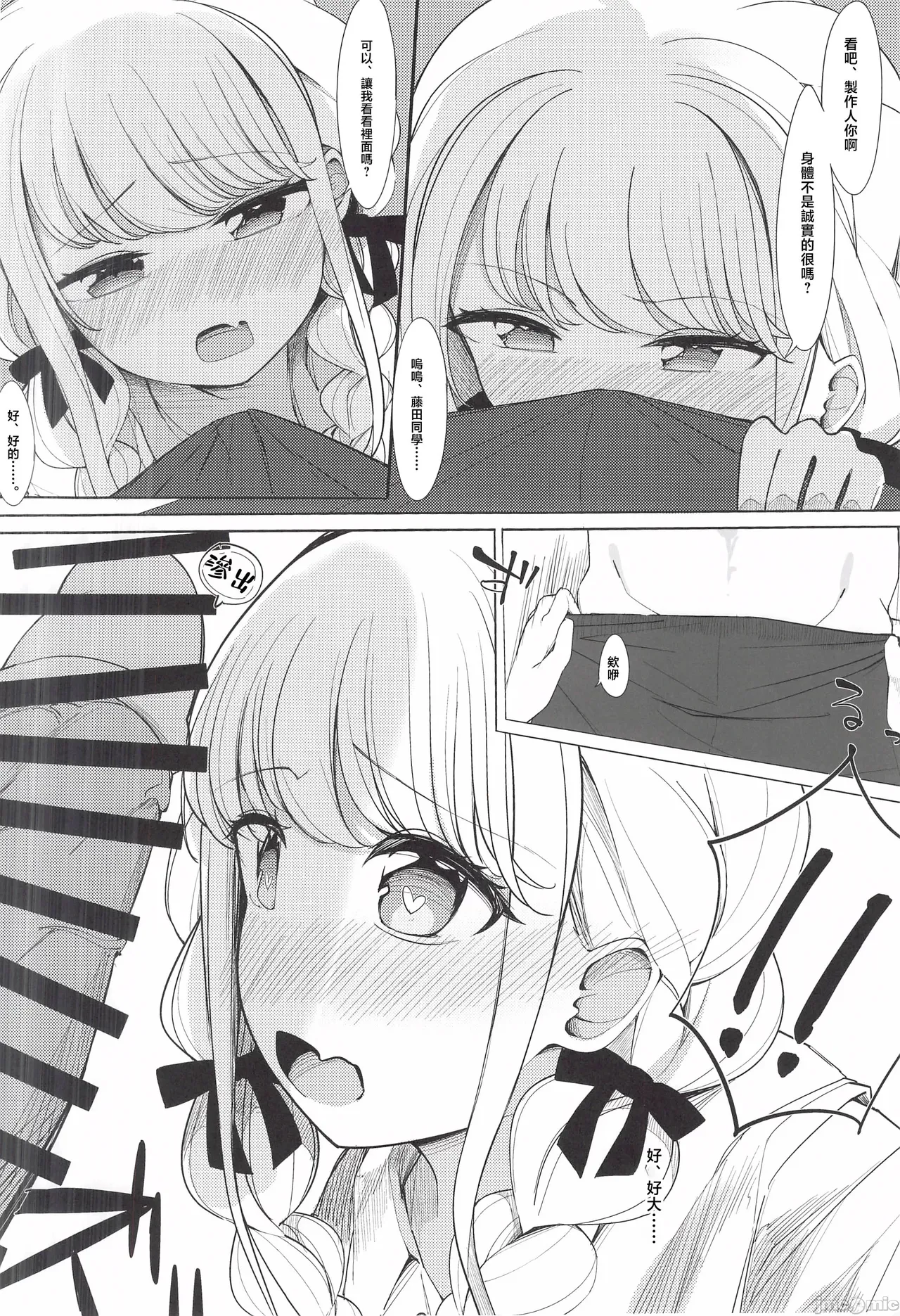 [ シュークリームの叫び(そらしま)]ぷろでゅーさー、あたしのこと好きすぎです!(アイドルマスター)（Chinese） numero di immagine  19