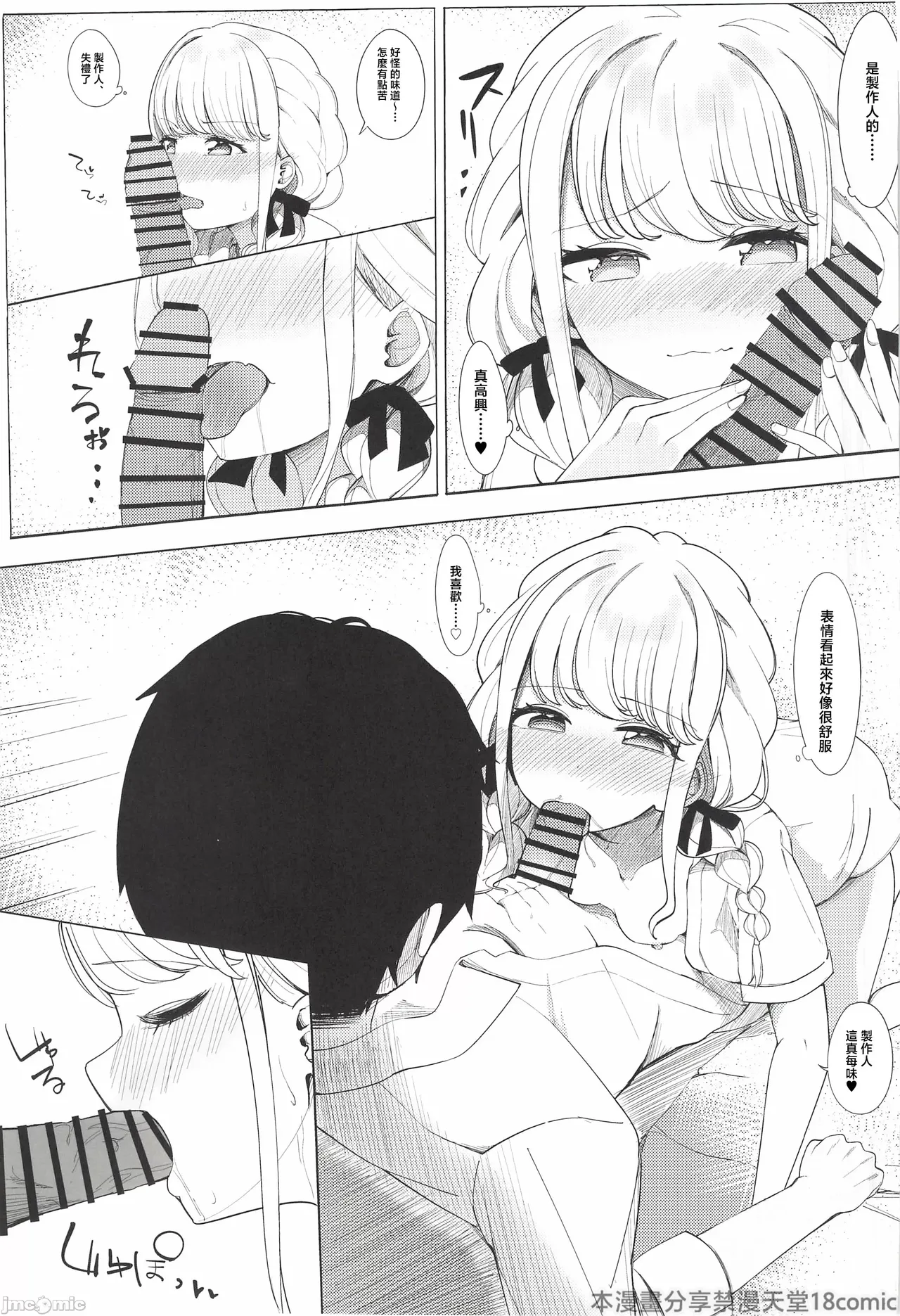 [ シュークリームの叫び(そらしま)]ぷろでゅーさー、あたしのこと好きすぎです!(アイドルマスター)（Chinese） numero di immagine  20