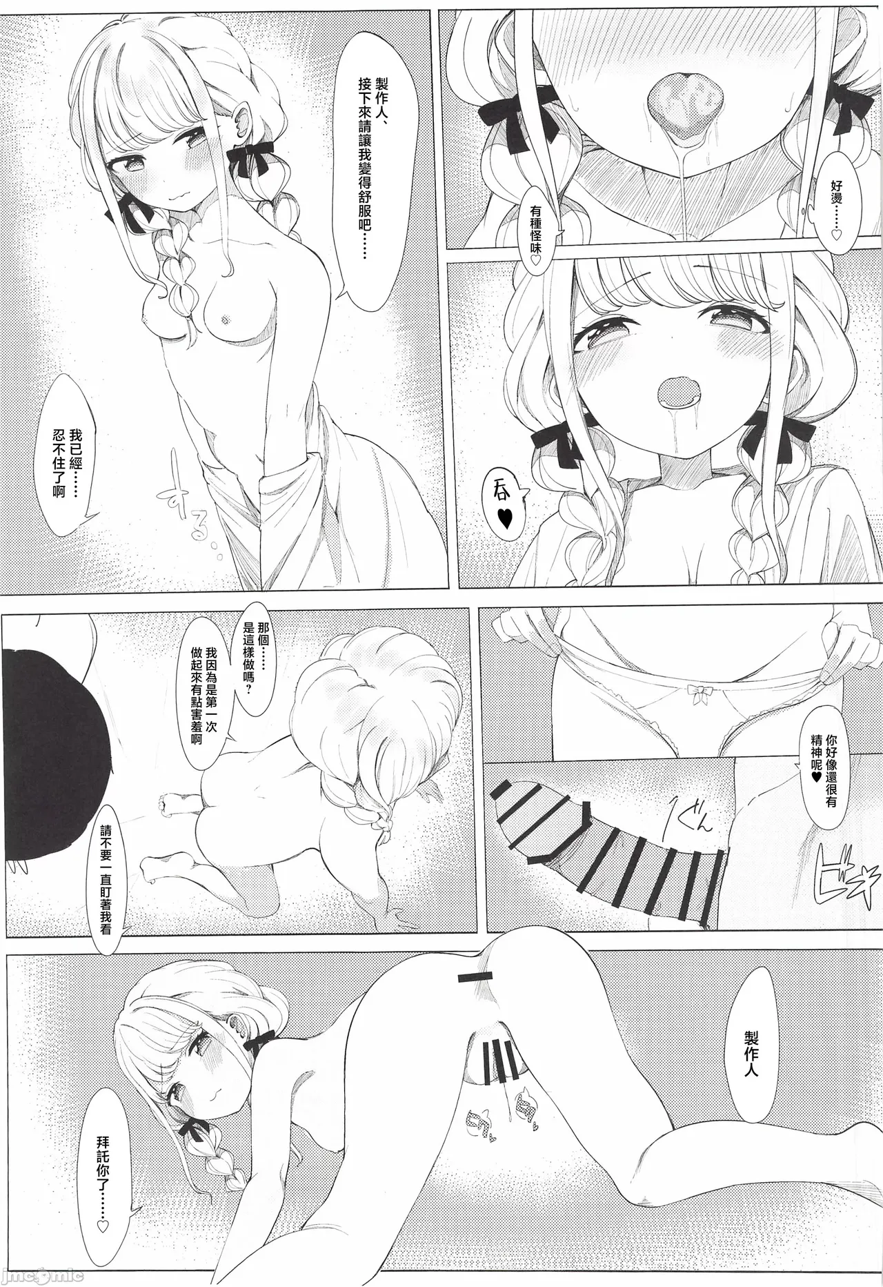 [ シュークリームの叫び(そらしま)]ぷろでゅーさー、あたしのこと好きすぎです!(アイドルマスター)（Chinese） numero di immagine  22