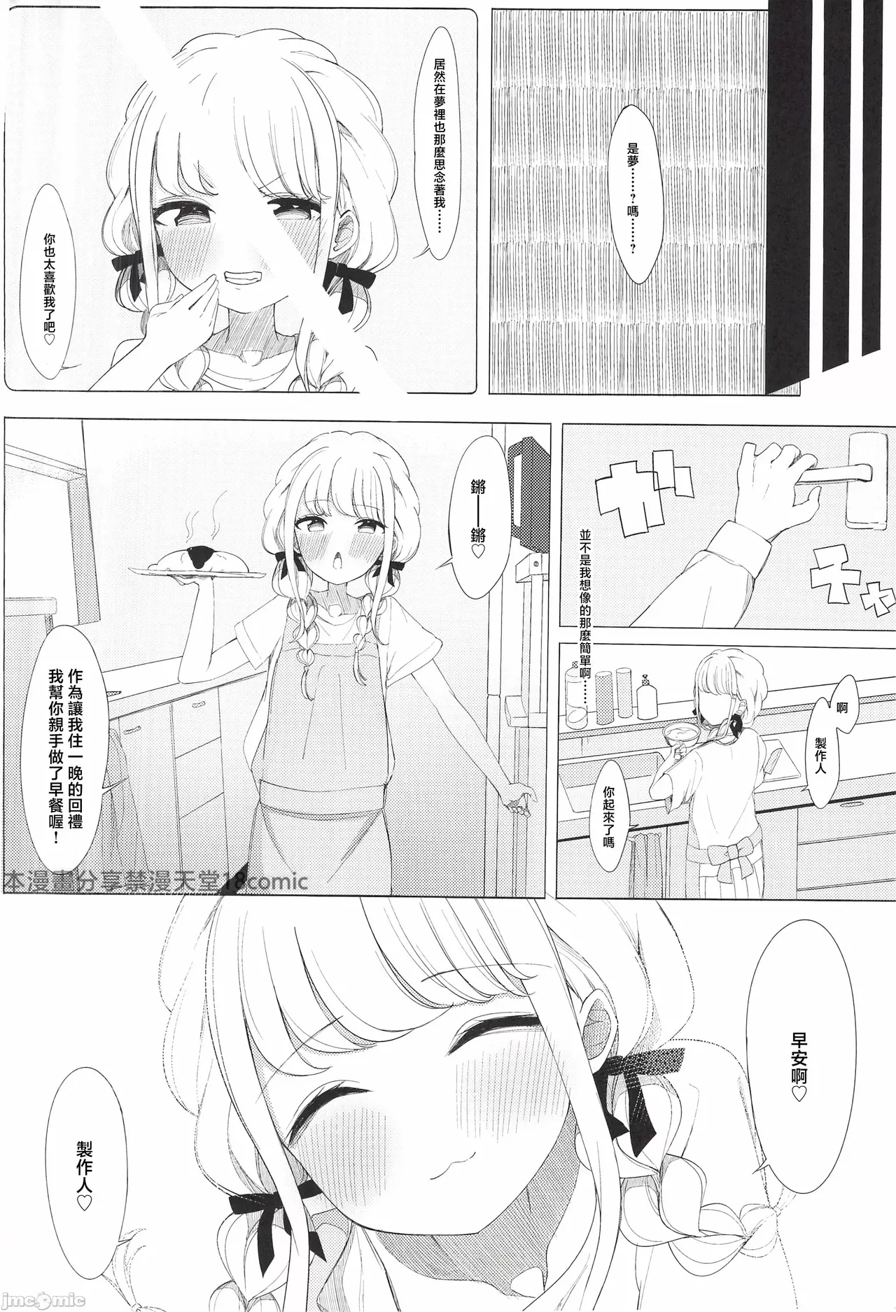 [ シュークリームの叫び(そらしま)]ぷろでゅーさー、あたしのこと好きすぎです!(アイドルマスター)（Chinese） numero di immagine  31