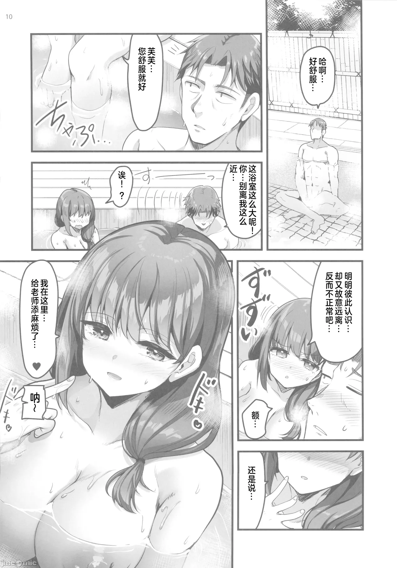 [65535あべぬー。(赤人)]仕事に疲れて温泉に来たらうちの生徒が出てきた話(オリジナル)（Chinese） numero di immagine  9