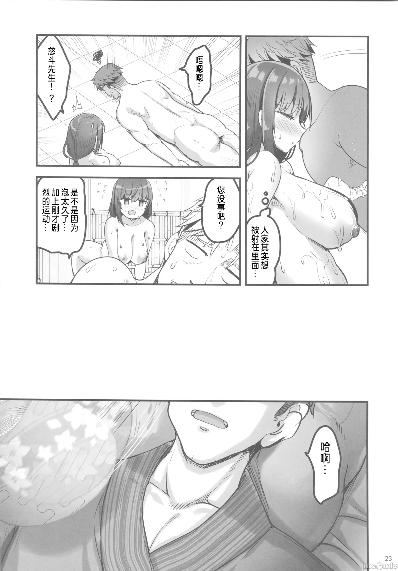 [65535あべぬー。(赤人)]仕事に疲れて温泉に来たらうちの生徒が出てきた話(オリジナル)（Chinese） numero di immagine  22