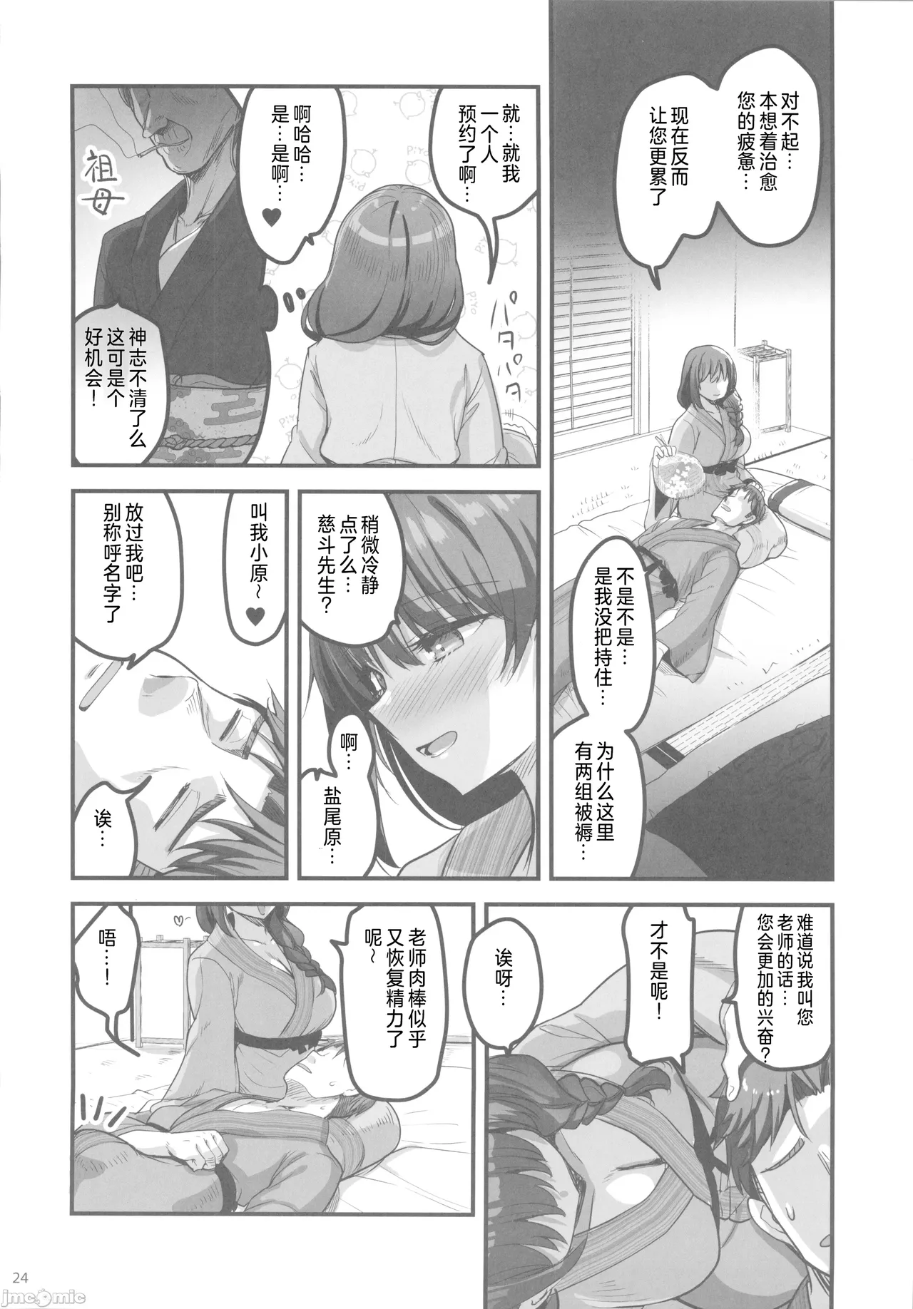 [65535あべぬー。(赤人)]仕事に疲れて温泉に来たらうちの生徒が出てきた話(オリジナル)（Chinese） numero di immagine  23