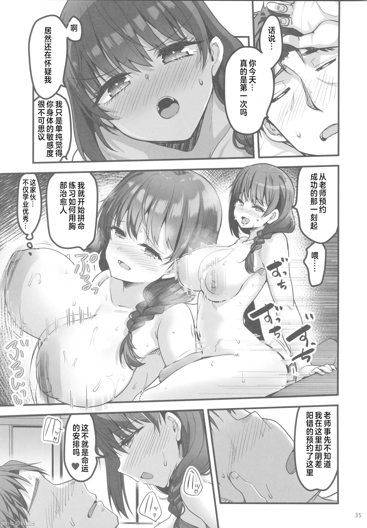 [65535あべぬー。(赤人)]仕事に疲れて温泉に来たらうちの生徒が出てきた話(オリジナル)（Chinese） numero di immagine  34