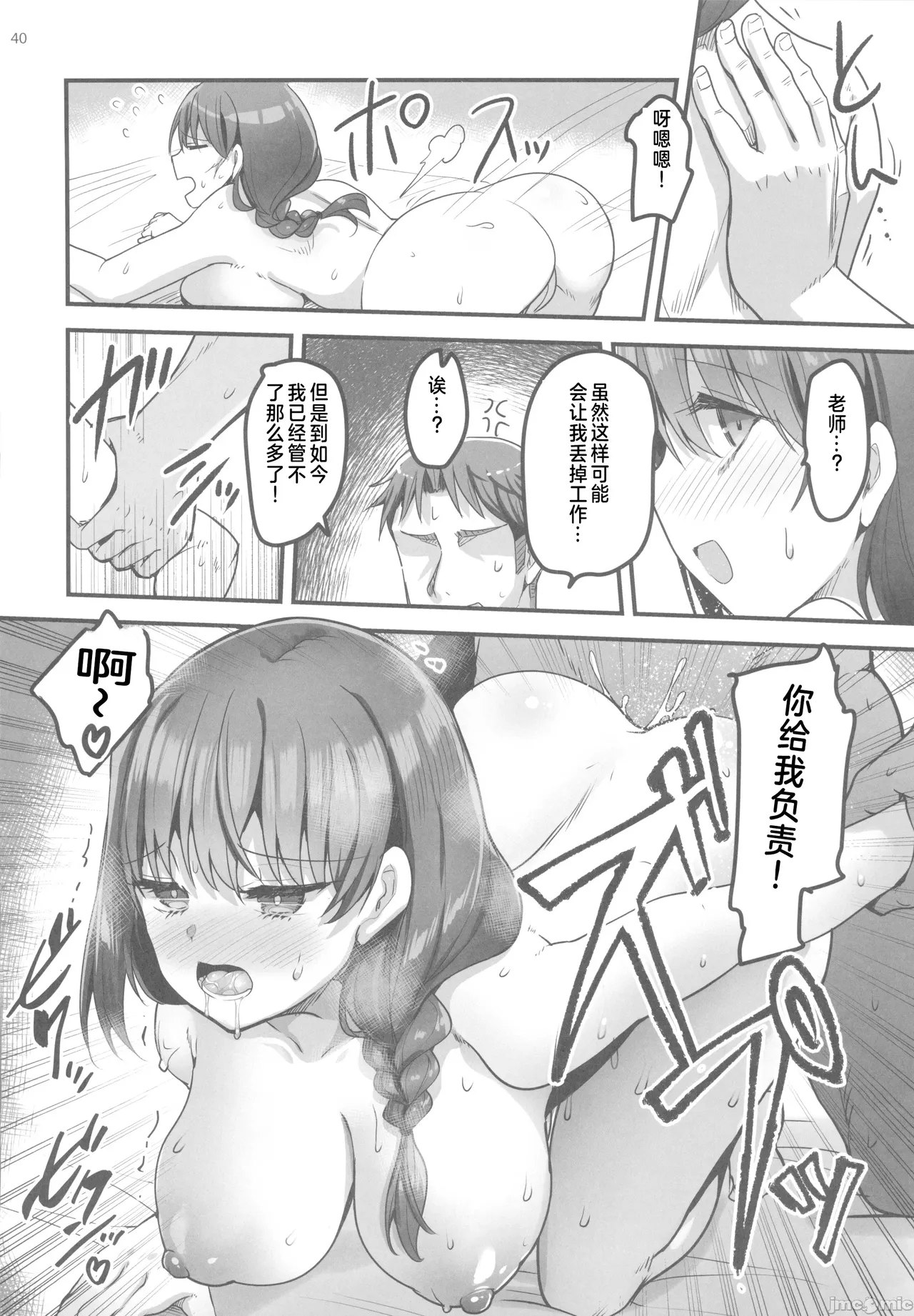 [65535あべぬー。(赤人)]仕事に疲れて温泉に来たらうちの生徒が出てきた話(オリジナル)（Chinese） numero di immagine  39