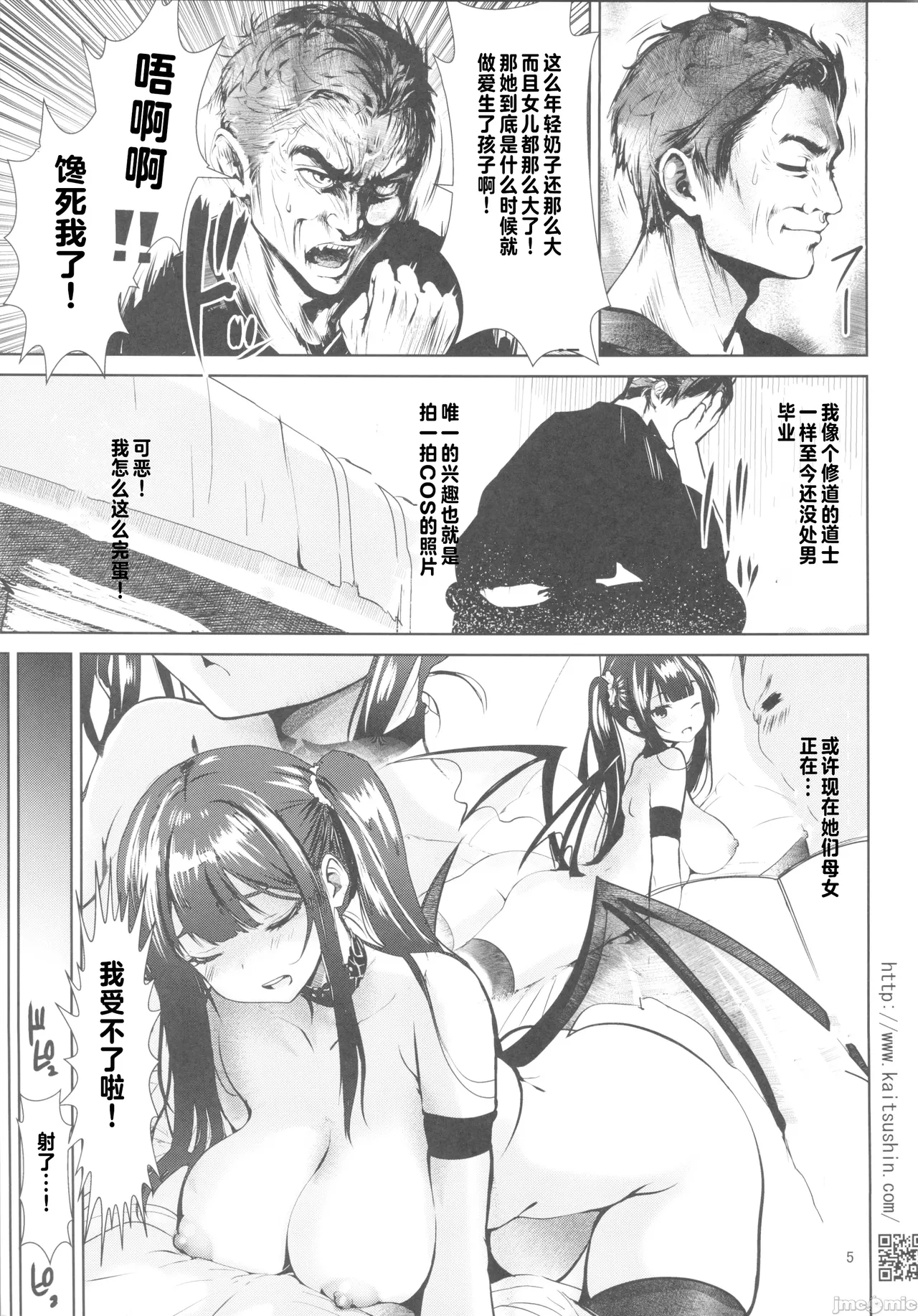 [海通信(なまもななせ)]隣に越してきたサキユバスちゃんω ナマイキ姪を観察調教で堕とすまで6(オリジナル)（Chinese） 이미지 번호 4