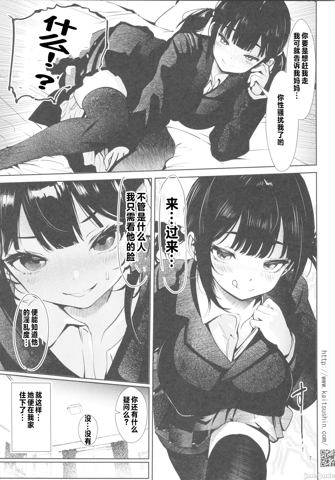 [海通信(なまもななせ)]隣に越してきたサキユバスちゃんω ナマイキ姪を観察調教で堕とすまで6(オリジナル)（Chinese） 이미지 번호 6