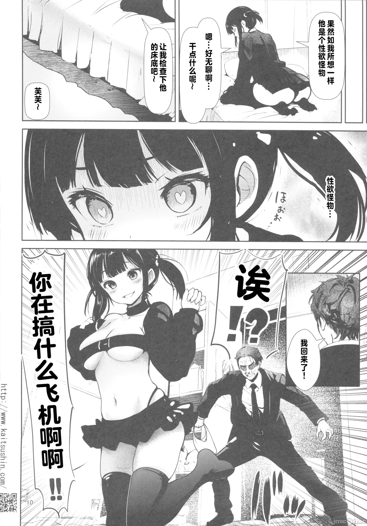 [海通信(なまもななせ)]隣に越してきたサキユバスちゃんω ナマイキ姪を観察調教で堕とすまで6(オリジナル)（Chinese） 이미지 번호 9