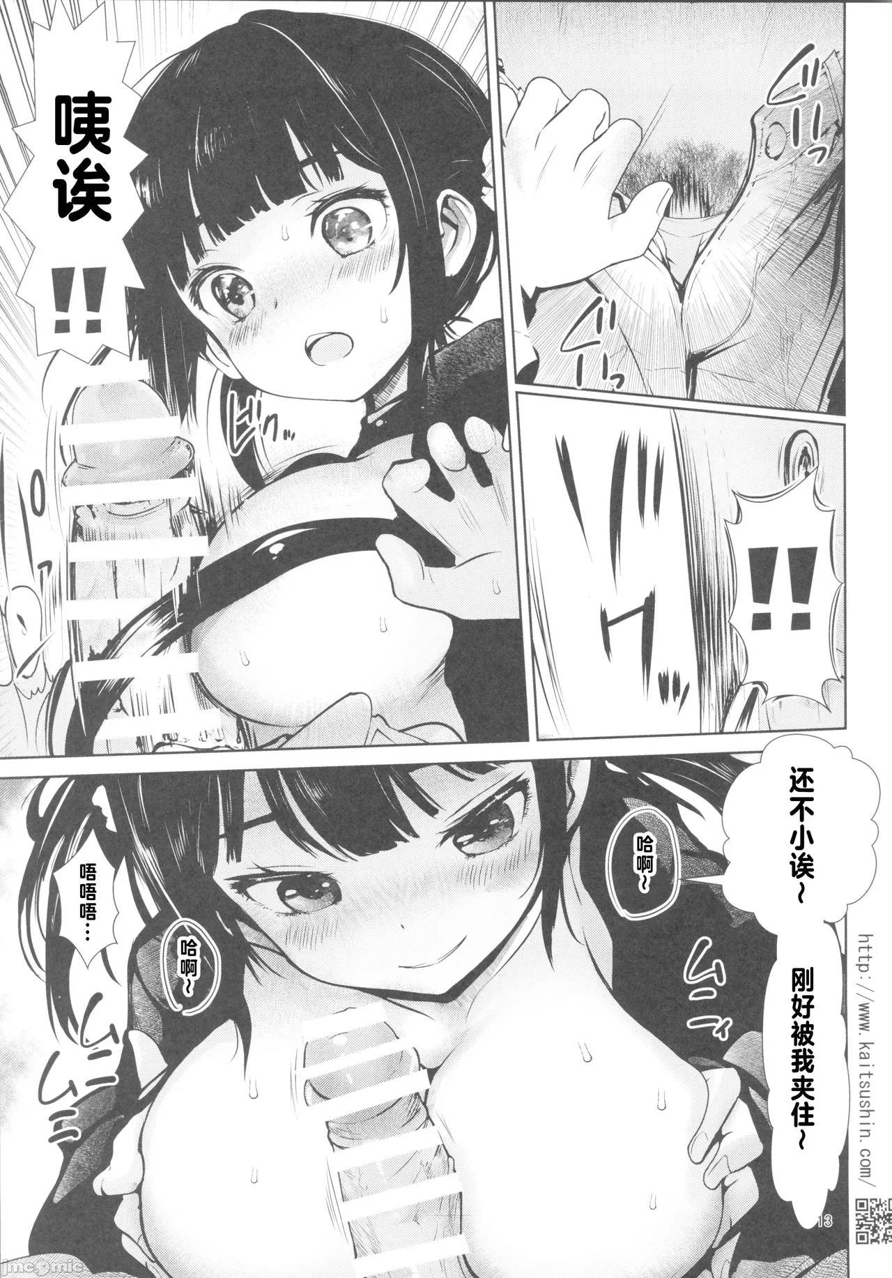 [海通信(なまもななせ)]隣に越してきたサキユバスちゃんω ナマイキ姪を観察調教で堕とすまで6(オリジナル)（Chinese） 이미지 번호 12