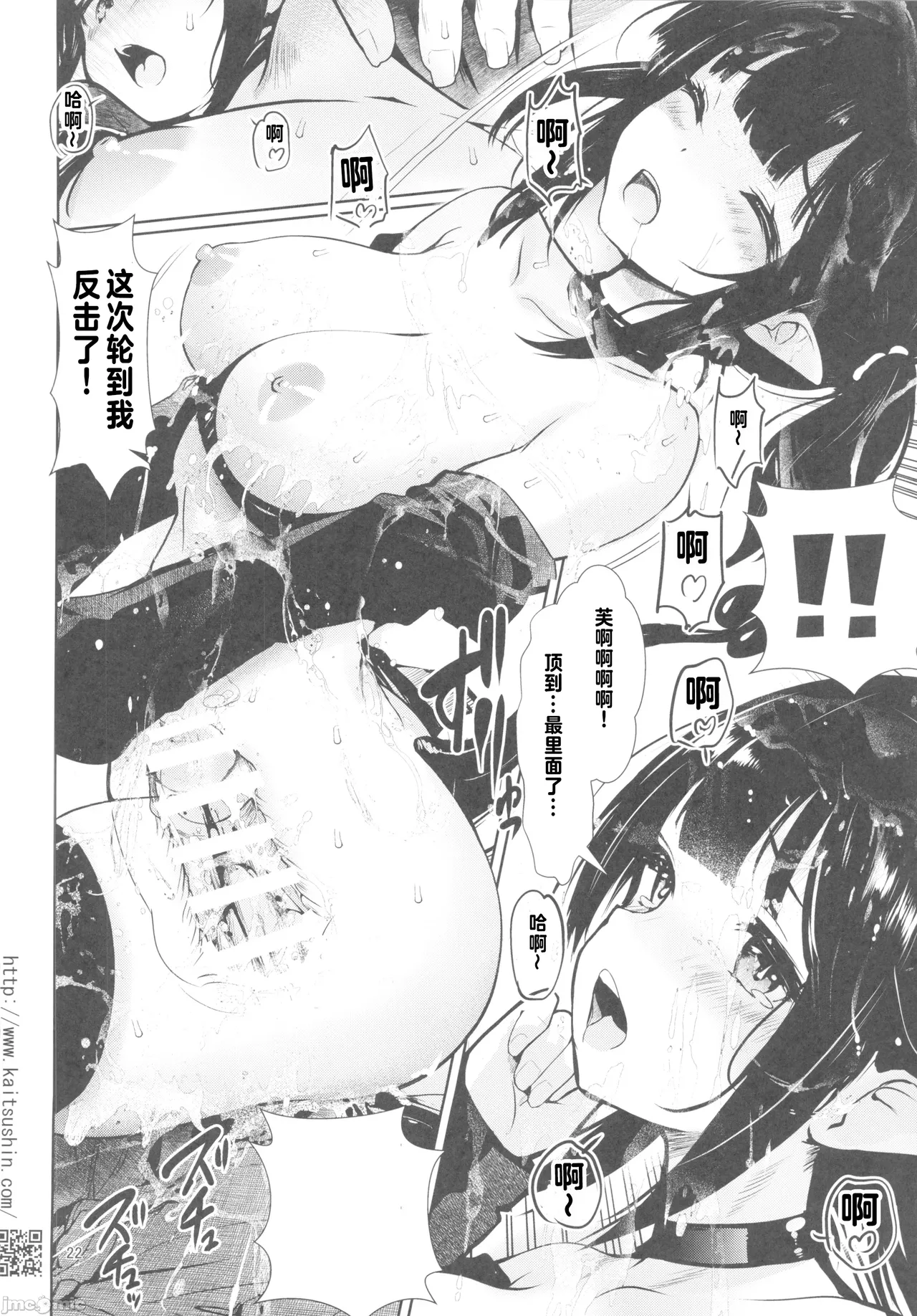 [海通信(なまもななせ)]隣に越してきたサキユバスちゃんω ナマイキ姪を観察調教で堕とすまで6(オリジナル)（Chinese） 이미지 번호 21