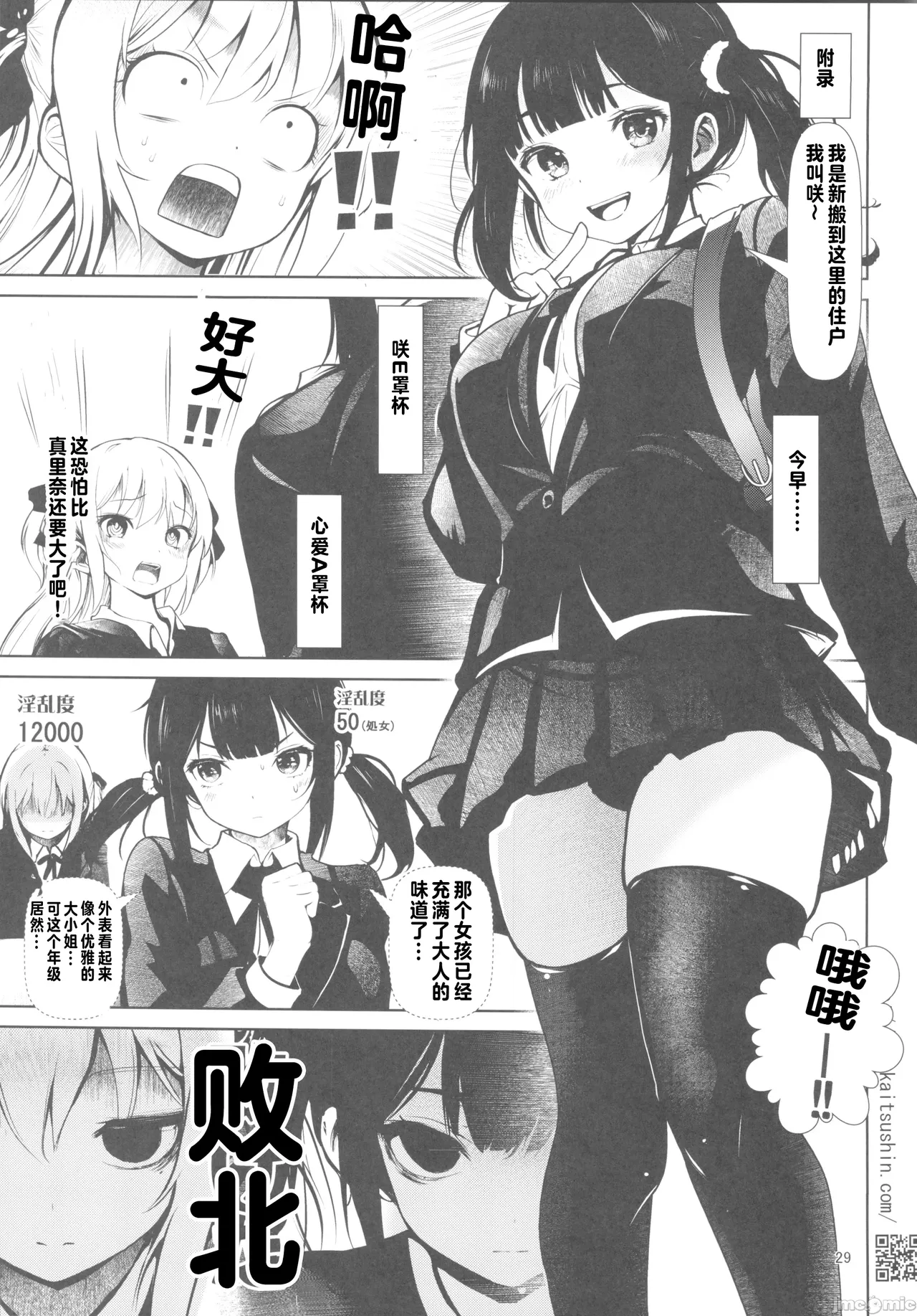 [海通信(なまもななせ)]隣に越してきたサキユバスちゃんω ナマイキ姪を観察調教で堕とすまで6(オリジナル)（Chinese） 이미지 번호 28