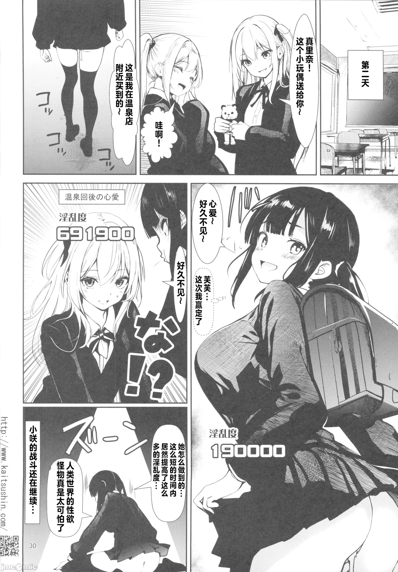 [海通信(なまもななせ)]隣に越してきたサキユバスちゃんω ナマイキ姪を観察調教で堕とすまで6(オリジナル)（Chinese） 이미지 번호 29