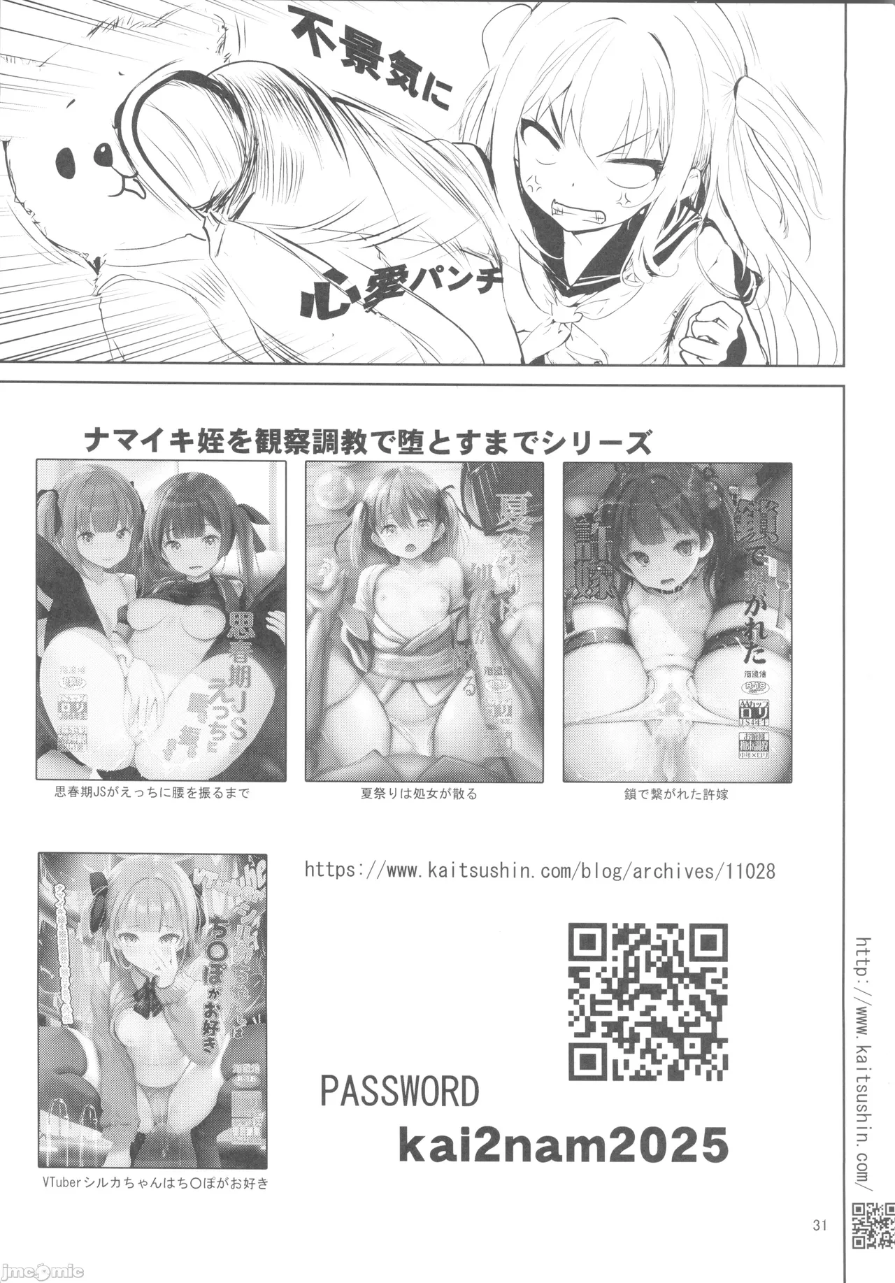 [海通信(なまもななせ)]隣に越してきたサキユバスちゃんω ナマイキ姪を観察調教で堕とすまで6(オリジナル)（Chinese） 이미지 번호 30