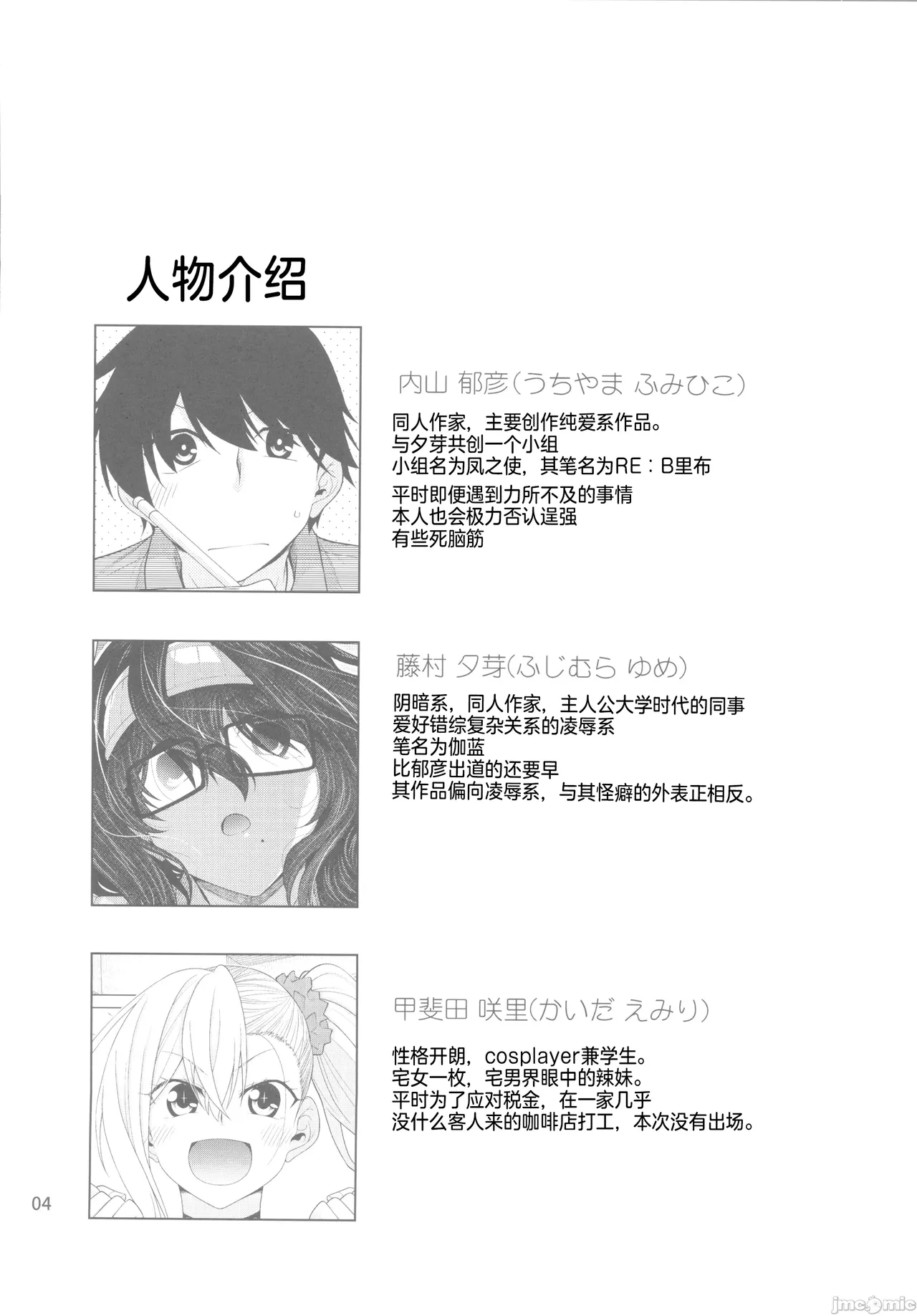 [CRIMSON GROUND(宮社 惣恭)]ゆうべはおたのしみでしたね 4(オリジナル)（Chinese） 이미지 번호 3