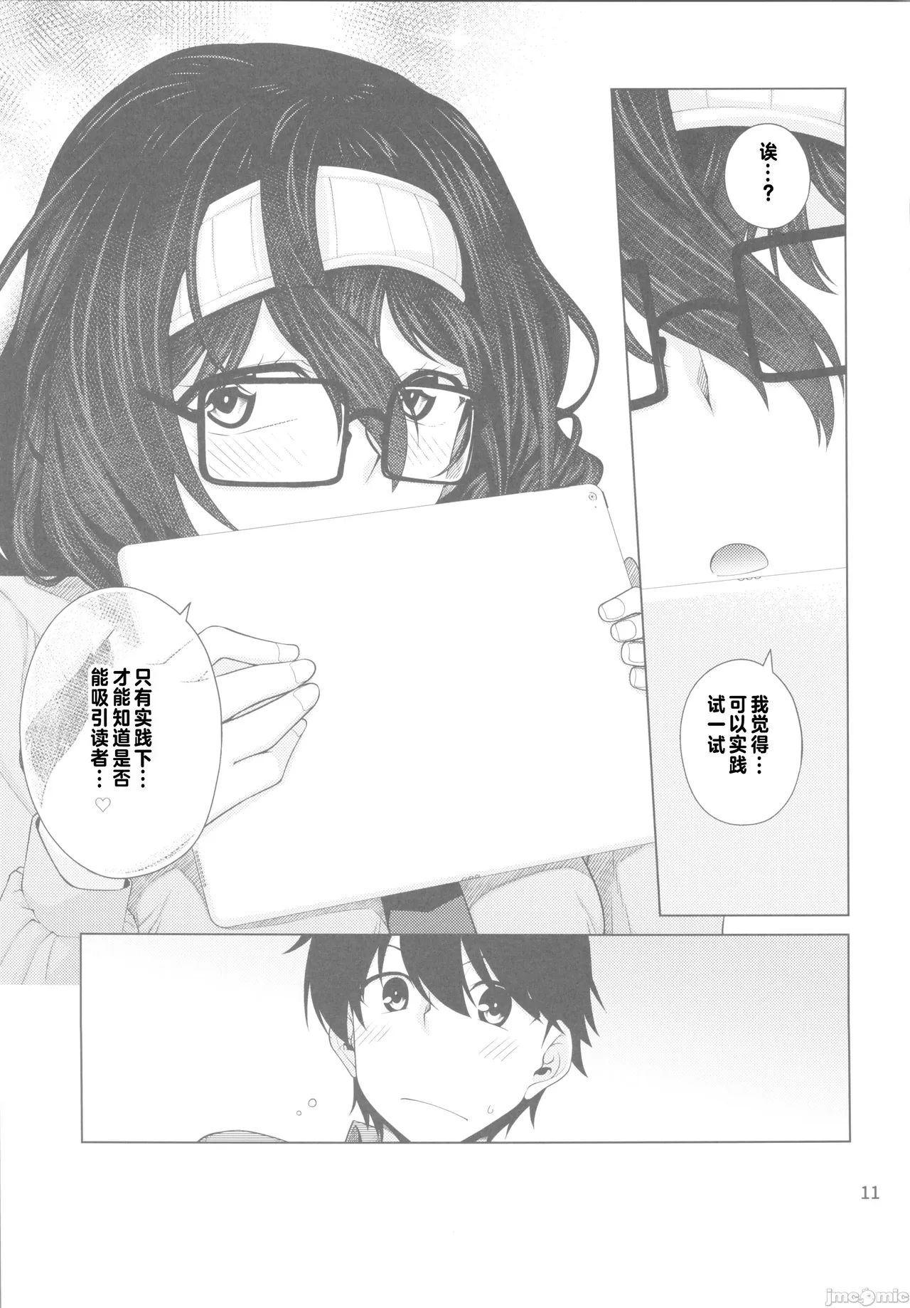 [CRIMSON GROUND(宮社 惣恭)]ゆうべはおたのしみでしたね 4(オリジナル)（Chinese） 이미지 번호 10