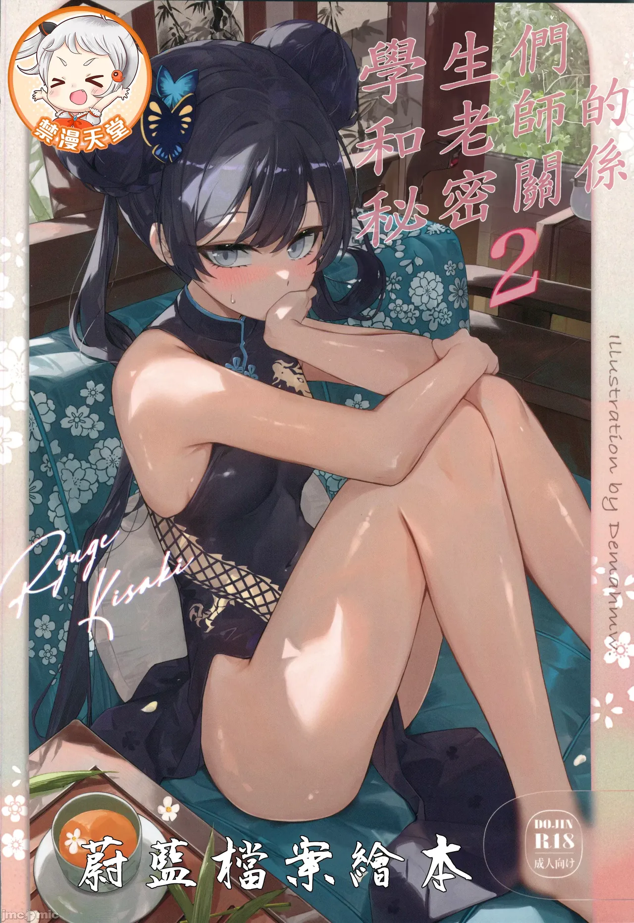 [DEMAHMW]生徒たちと先生の秘密関係(ブルーアーカイブ)（Chinese） 이미지 번호 1