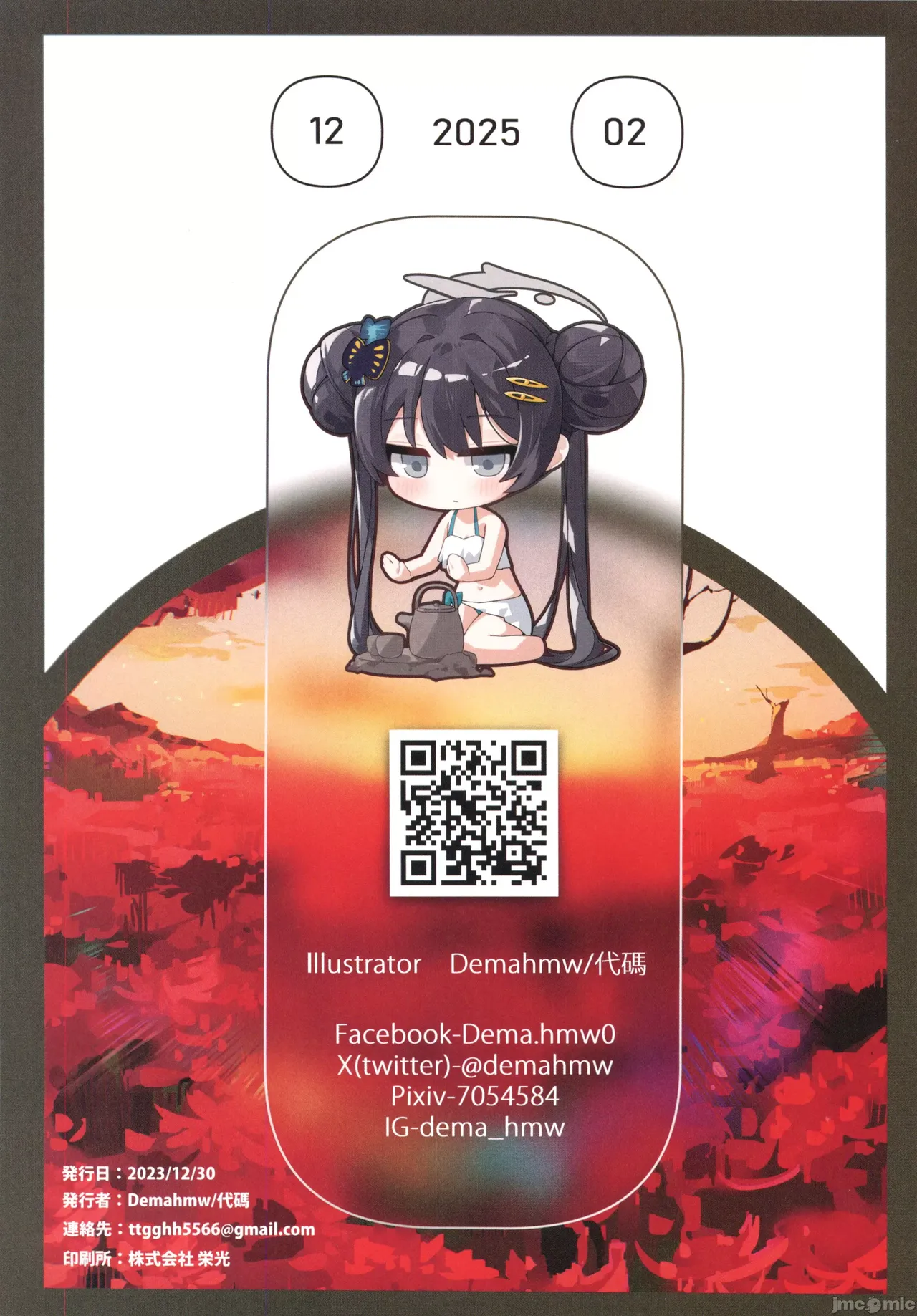 [DEMAHMW]生徒たちと先生の秘密関係(ブルーアーカイブ)（Chinese） 이미지 번호 33