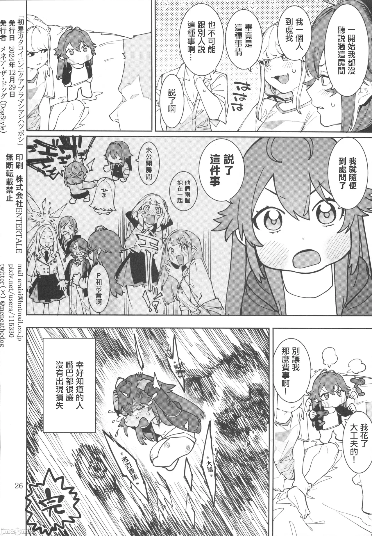 [DogStyle(メネア・ザ・ドッグ)]初星カタコイニンニクアブラマシマシ(学園アイドルマスター)（Chinese） 图片编号 25