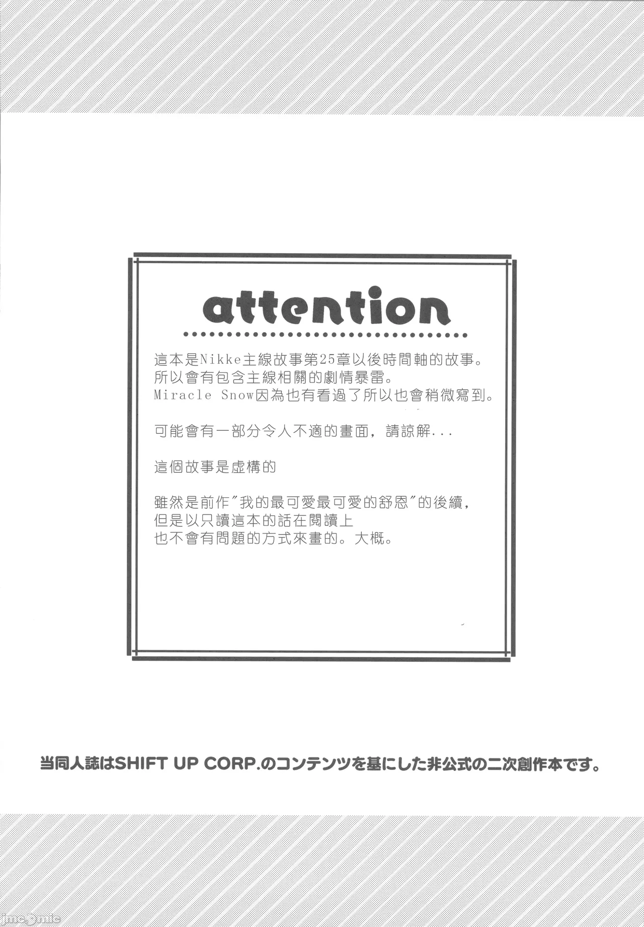 [アッシュクタウン(縮こま里)]私の愛らしいシュエン(勝利の女神NIKKE)（Chinese） 画像番号 3