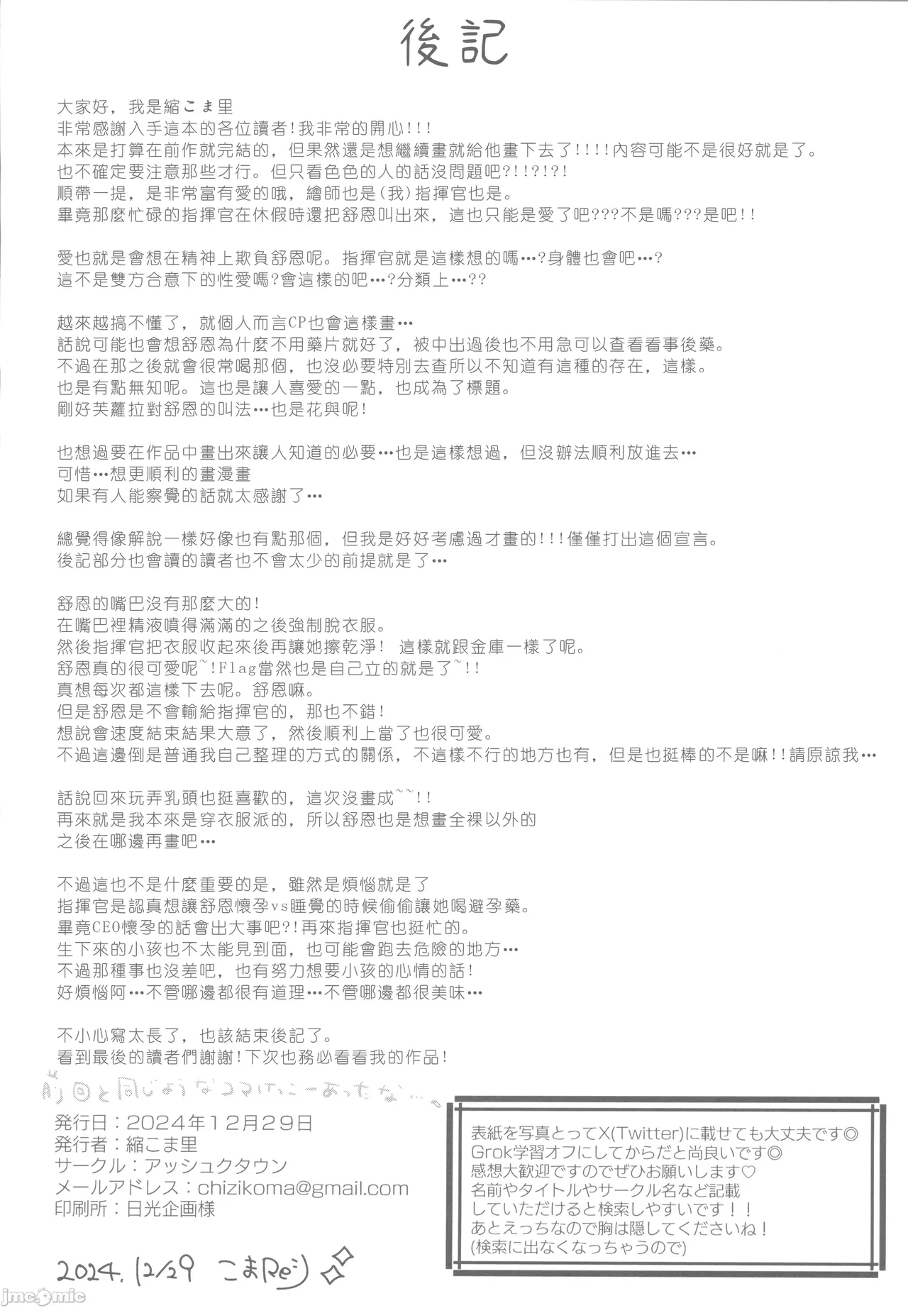 [アッシュクタウン(縮こま里)]私の愛らしいシュエン(勝利の女神NIKKE)（Chinese） 画像番号 21