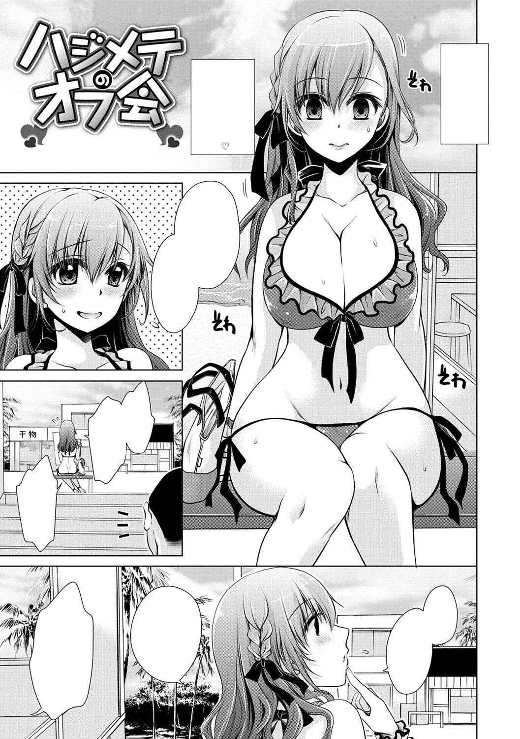 [Shinonome Ryu] Hajimete no Off-kai (Sex Girl Friends) [Textless] [Digital] 이미지 번호 1