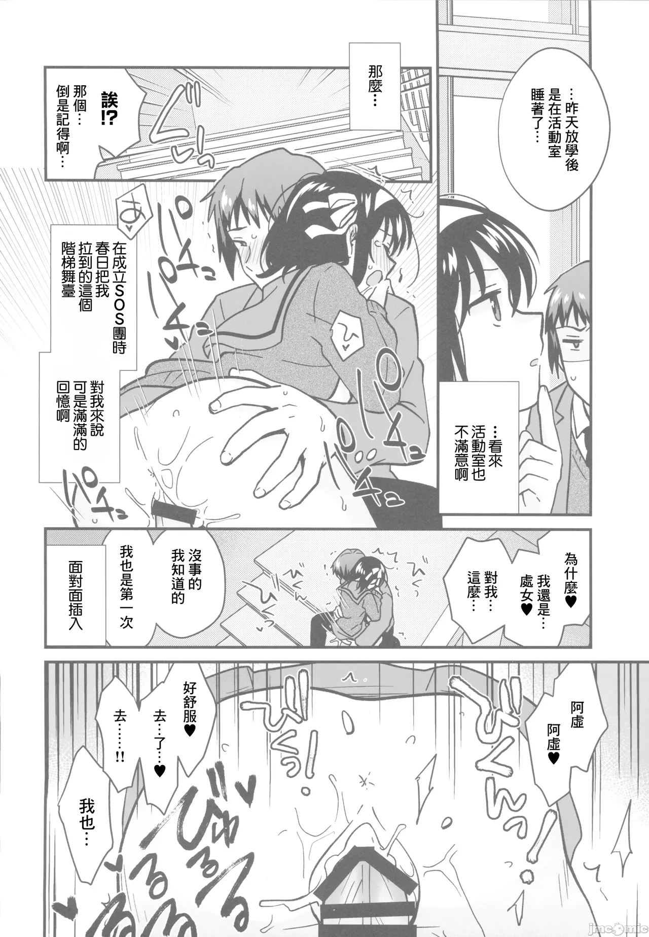 [にわとりとわに(タイキ)]何度でも刻み込んでやる。(涼宮ハルヒの憂鬱)（Chinese） numero di immagine  21