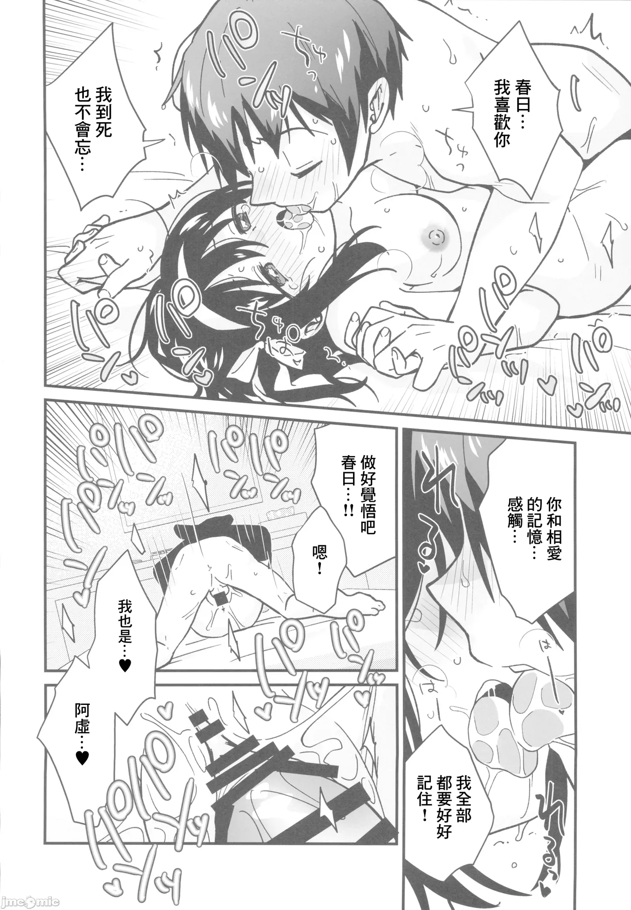 [にわとりとわに(タイキ)]何度でも刻み込んでやる。(涼宮ハルヒの憂鬱)（Chinese） numero di immagine  31