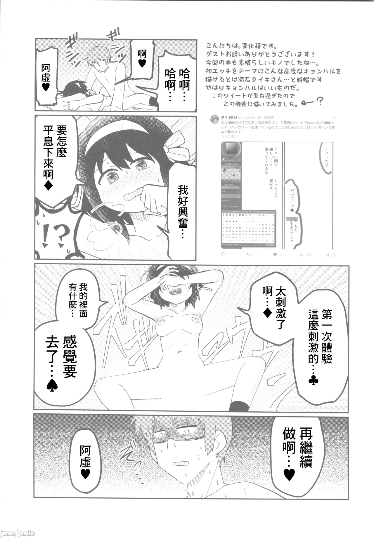 [にわとりとわに(タイキ)]何度でも刻み込んでやる。(涼宮ハルヒの憂鬱)（Chinese） numero di immagine  36