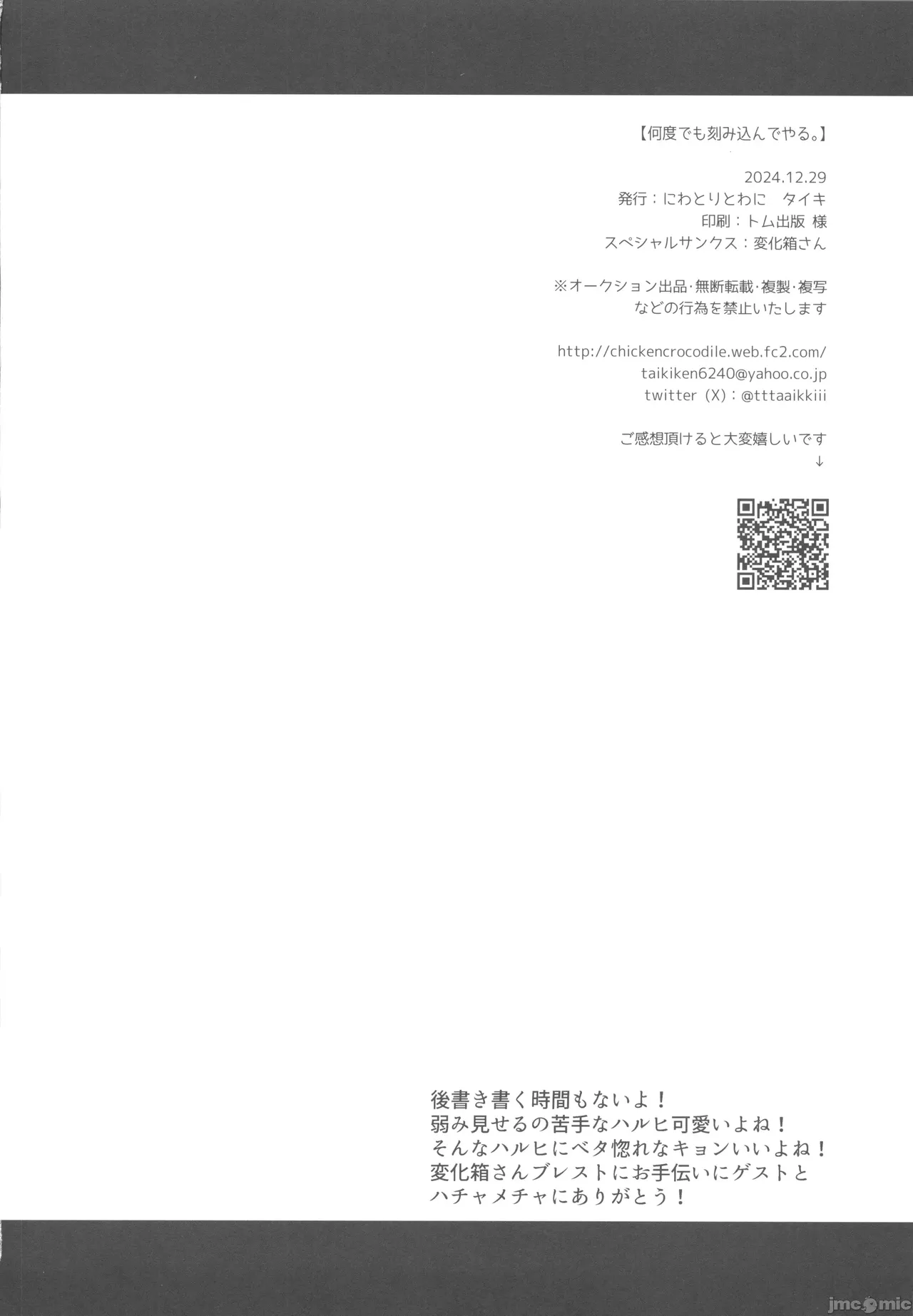 [にわとりとわに(タイキ)]何度でも刻み込んでやる。(涼宮ハルヒの憂鬱)（Chinese） numero di immagine  37