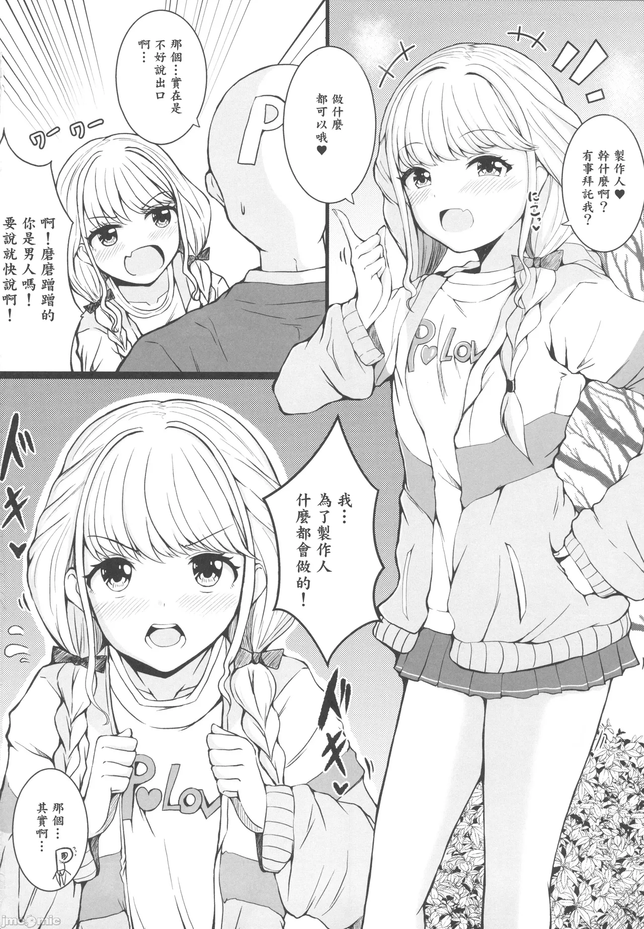 [もちくい亭(もちのそら)]ことねと。(学園アイドルマスター)（Chinese） numero di immagine  3