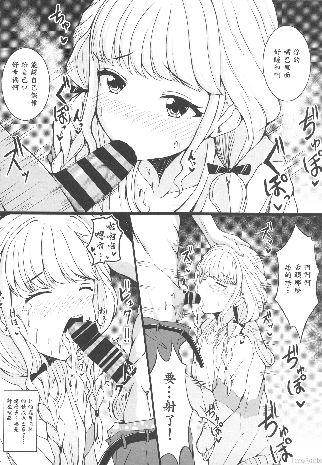 [もちくい亭(もちのそら)]ことねと。(学園アイドルマスター)（Chinese） numero di immagine  7