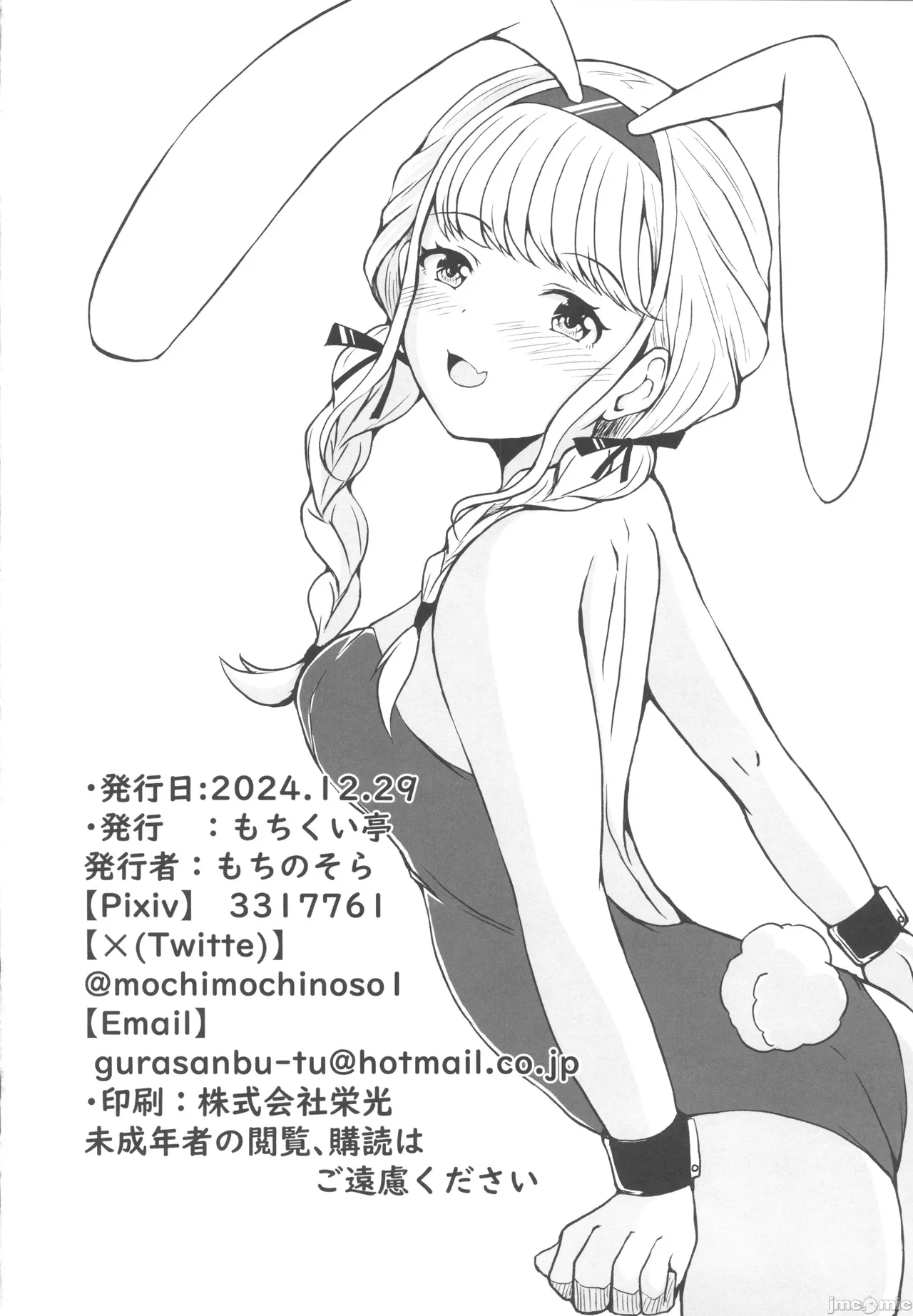 [もちくい亭(もちのそら)]ことねと。(学園アイドルマスター)（Chinese） numero di immagine  21