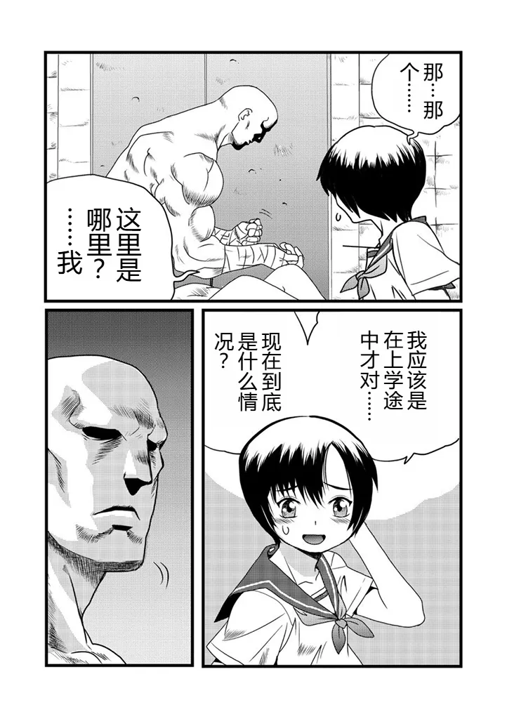 [山本賢治] グラジエーター丨角斗士 (COMIC ネクロシス vol.1) [小水笔机翻自校] imagen número 6