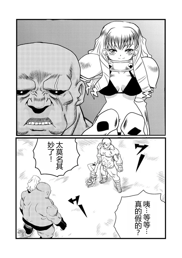 [山本賢治] グラジエーター丨角斗士 (COMIC ネクロシス vol.1) [小水笔机翻自校] imagen número 13