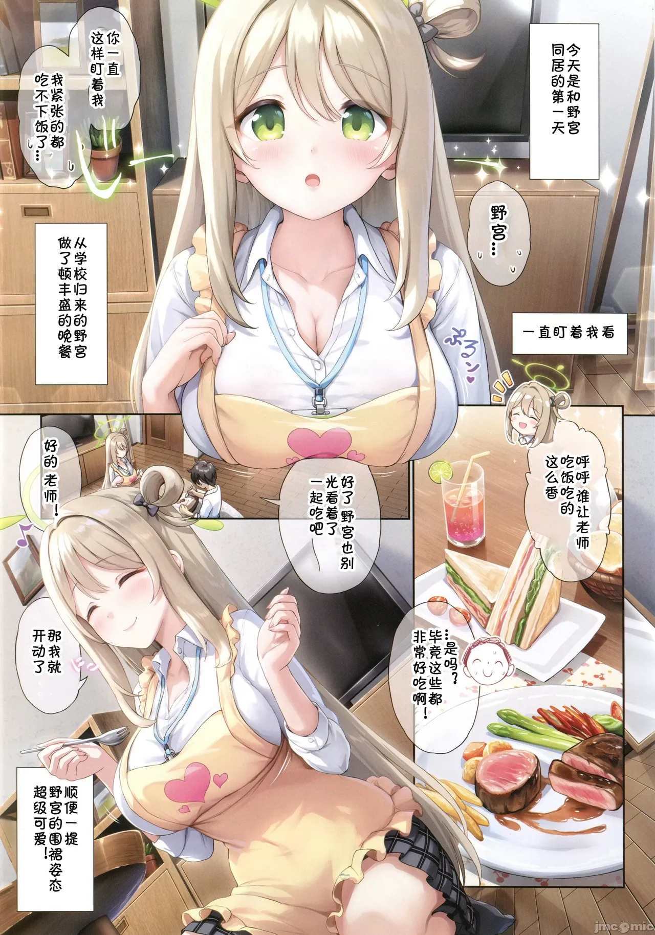 [部屋26°C (Sayika)]ノノミと一緒甘いラブラブせいかつ(ブルーアーカイブ) 이미지 번호 3