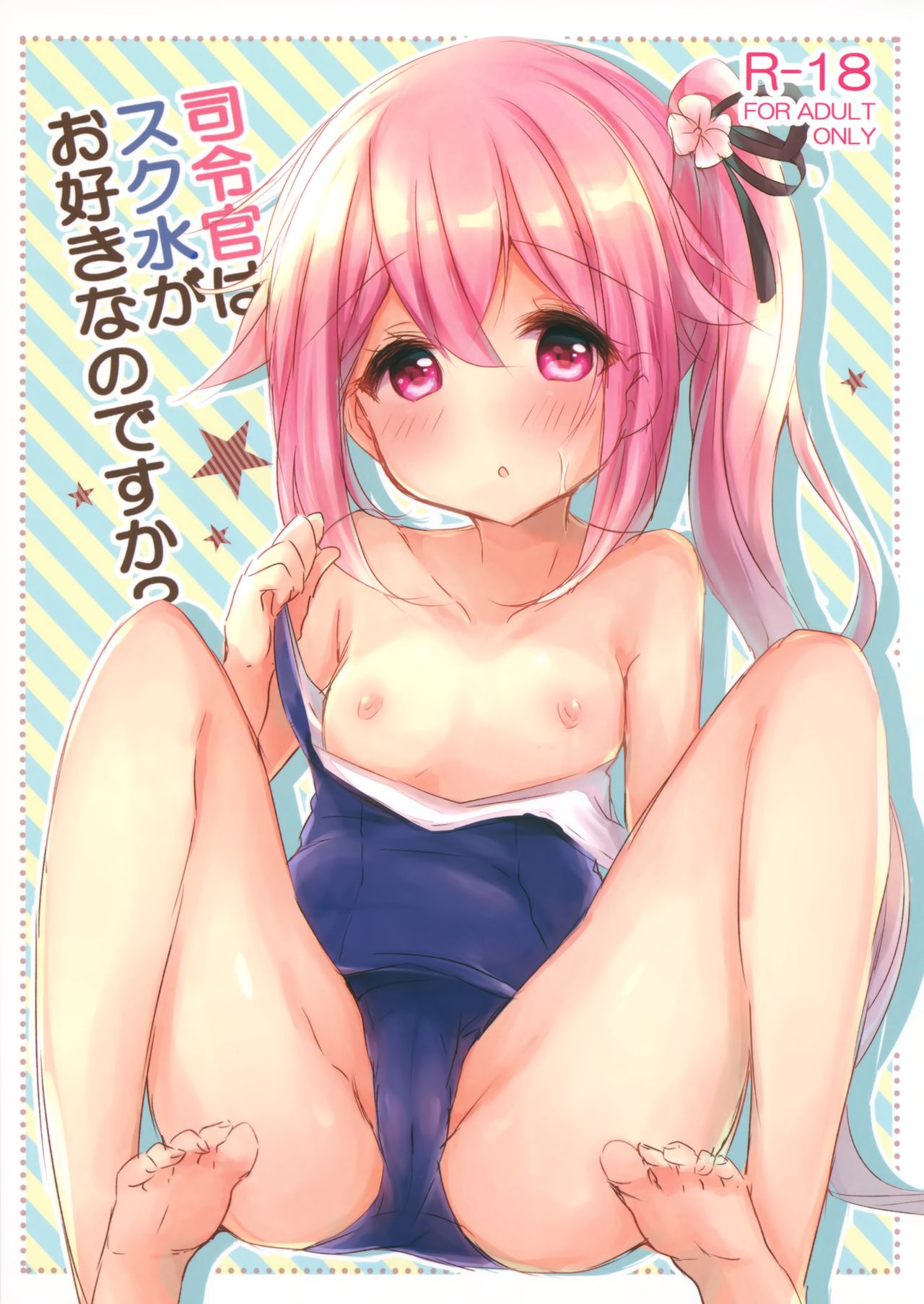 (C90) [AmazingSweets (Haruichigo)] Shireikan wa Sukumizu ga Osuki nano desu ka? (Kantai Collection -KanColle-) 이미지 번호 1