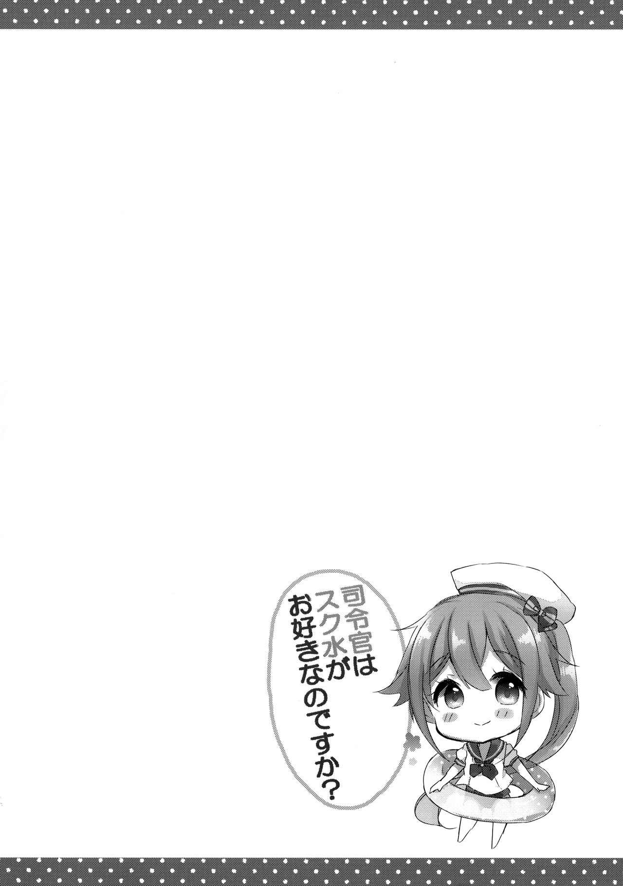 (C90) [AmazingSweets (Haruichigo)] Shireikan wa Sukumizu ga Osuki nano desu ka? (Kantai Collection -KanColle-) 이미지 번호 3