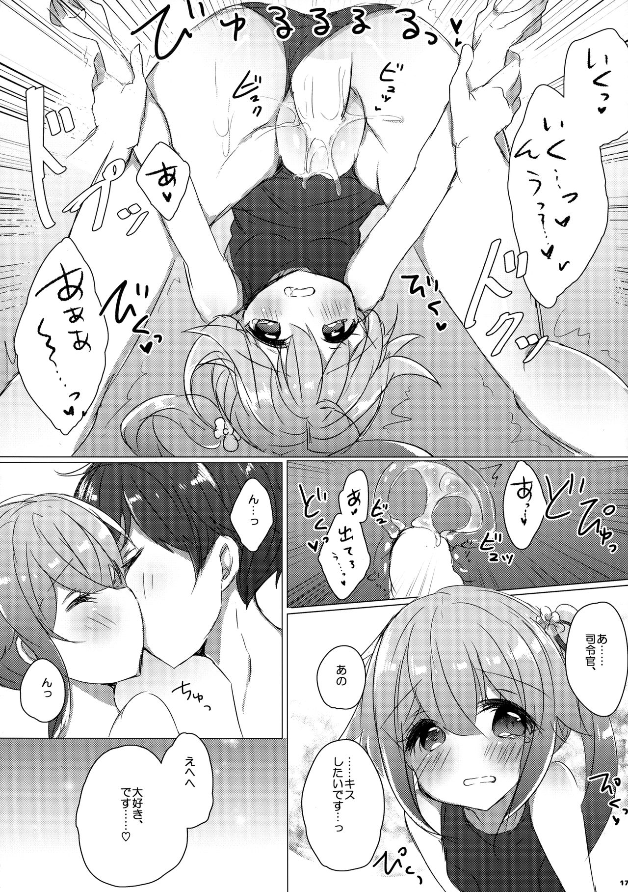 (C90) [AmazingSweets (Haruichigo)] Shireikan wa Sukumizu ga Osuki nano desu ka? (Kantai Collection -KanColle-) 이미지 번호 16