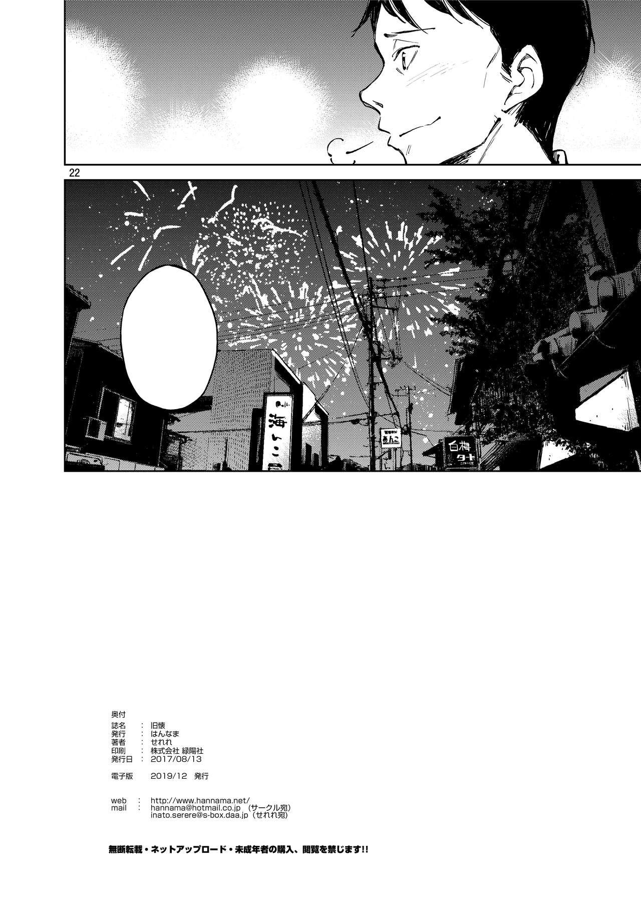 [Hannama (Serere)] Kyuukai [Textless] [Digital] 이미지 번호 21