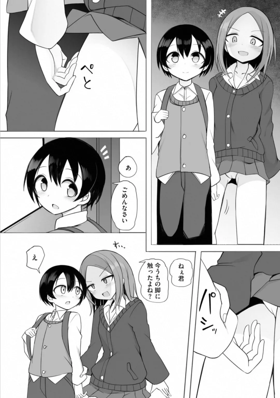 [Sukage] Rui-kun to Kinjo no Joshi Kousei no Onee-san Ch. 2 image number 4