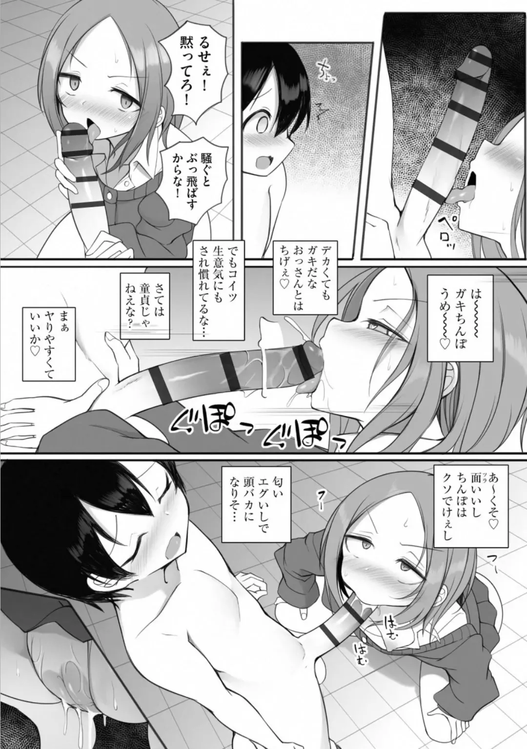 [Sukage] Rui-kun to Kinjo no Joshi Kousei no Onee-san Ch. 2 image number 10