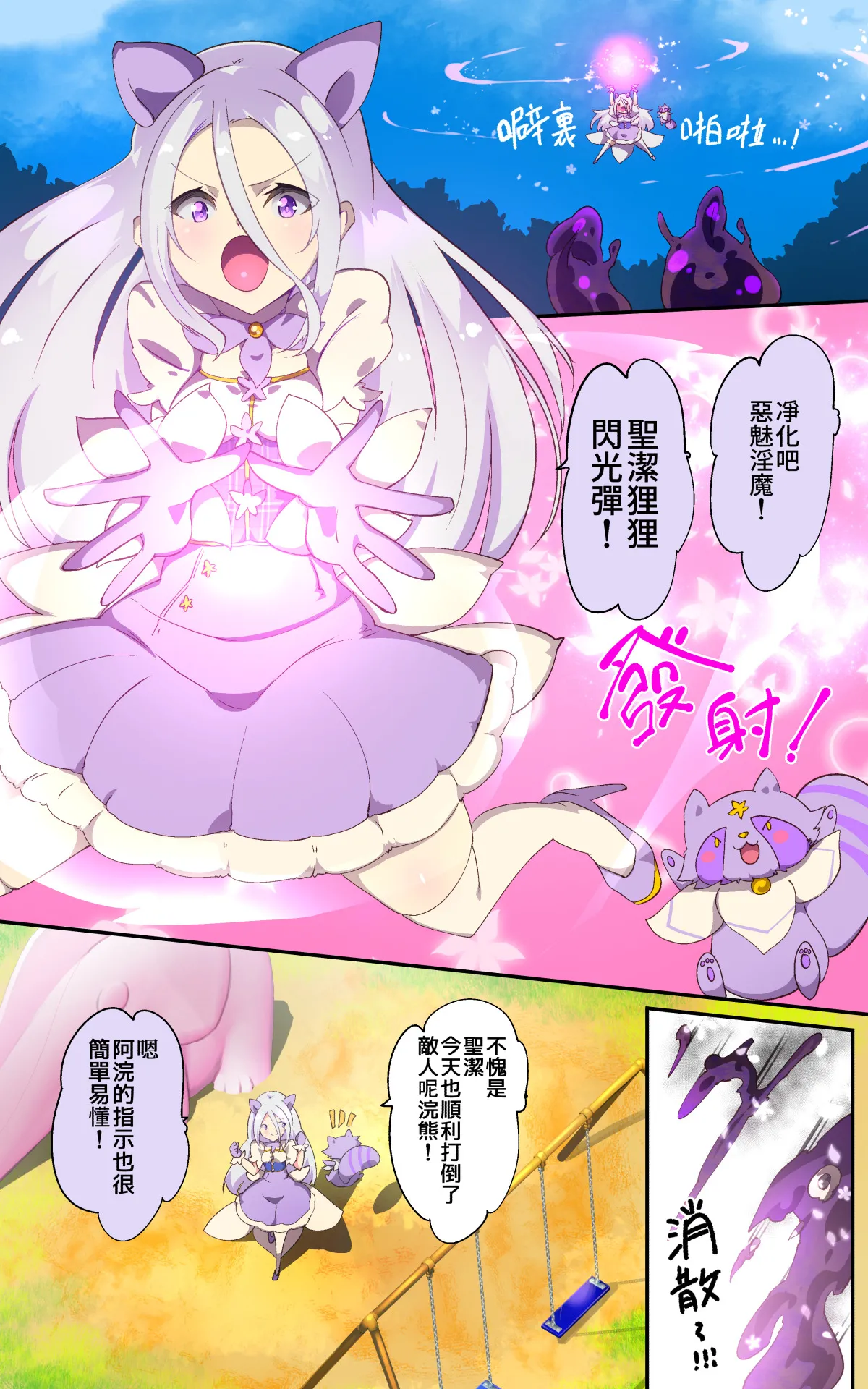 [やせうまロール] キミが始まりの魔法少女になって快楽と悪に屈して洗脳されるまんがホワイト編[TS魔法少女ポントカワールW][中文翻譯] 画像番号 4