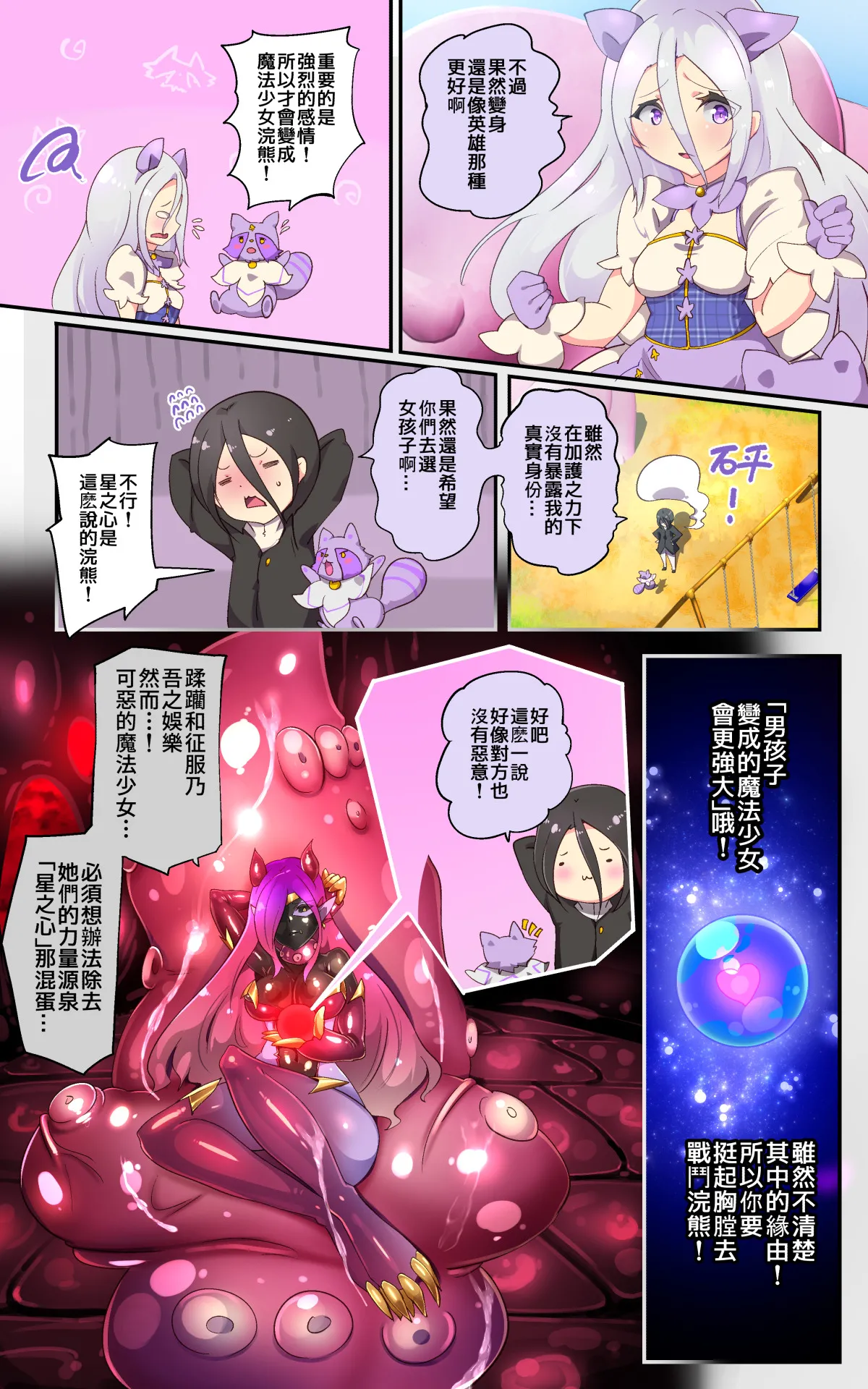 [やせうまロール] キミが始まりの魔法少女になって快楽と悪に屈して洗脳されるまんがホワイト編[TS魔法少女ポントカワールW][中文翻譯] 画像番号 5