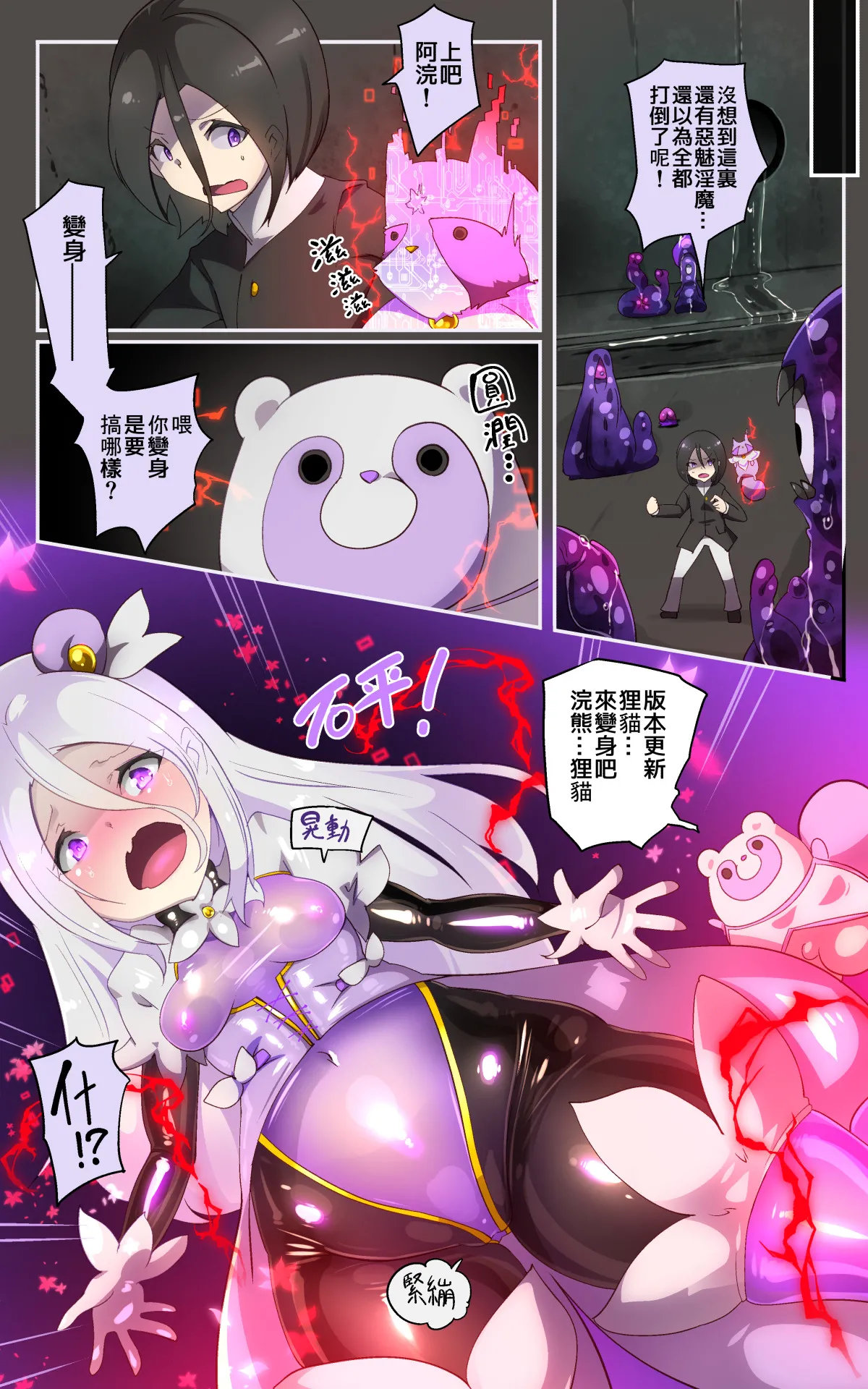 [やせうまロール] キミが始まりの魔法少女になって快楽と悪に屈して洗脳されるまんがホワイト編[TS魔法少女ポントカワールW][中文翻譯] 画像番号 7