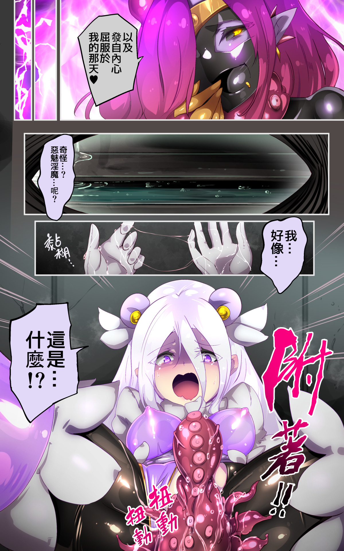 [やせうまロール] キミが始まりの魔法少女になって快楽と悪に屈して洗脳されるまんがホワイト編[TS魔法少女ポントカワールW][中文翻譯] 画像番号 18