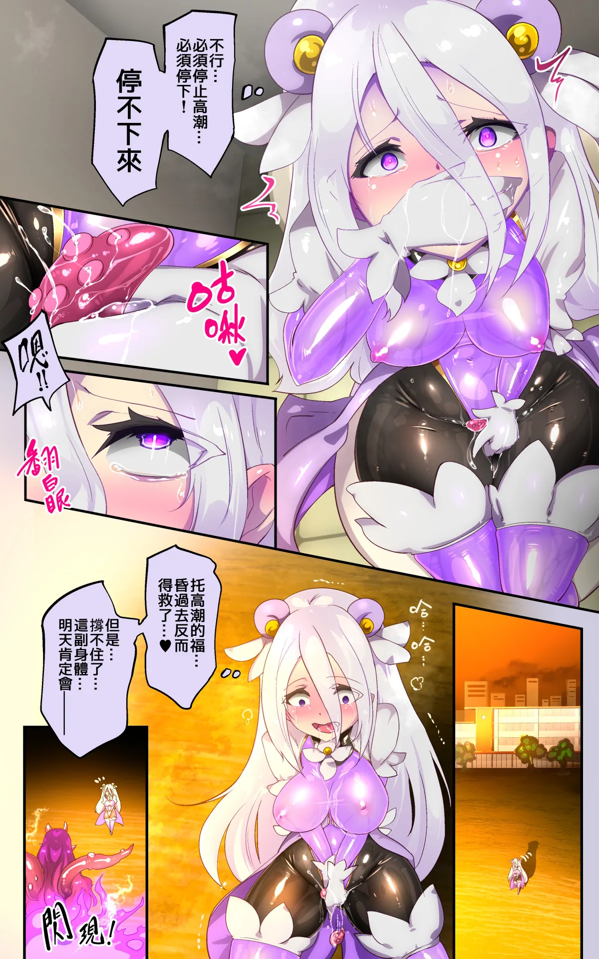 [やせうまロール] キミが始まりの魔法少女になって快楽と悪に屈して洗脳されるまんがホワイト編[TS魔法少女ポントカワールW][中文翻譯] 画像番号 22