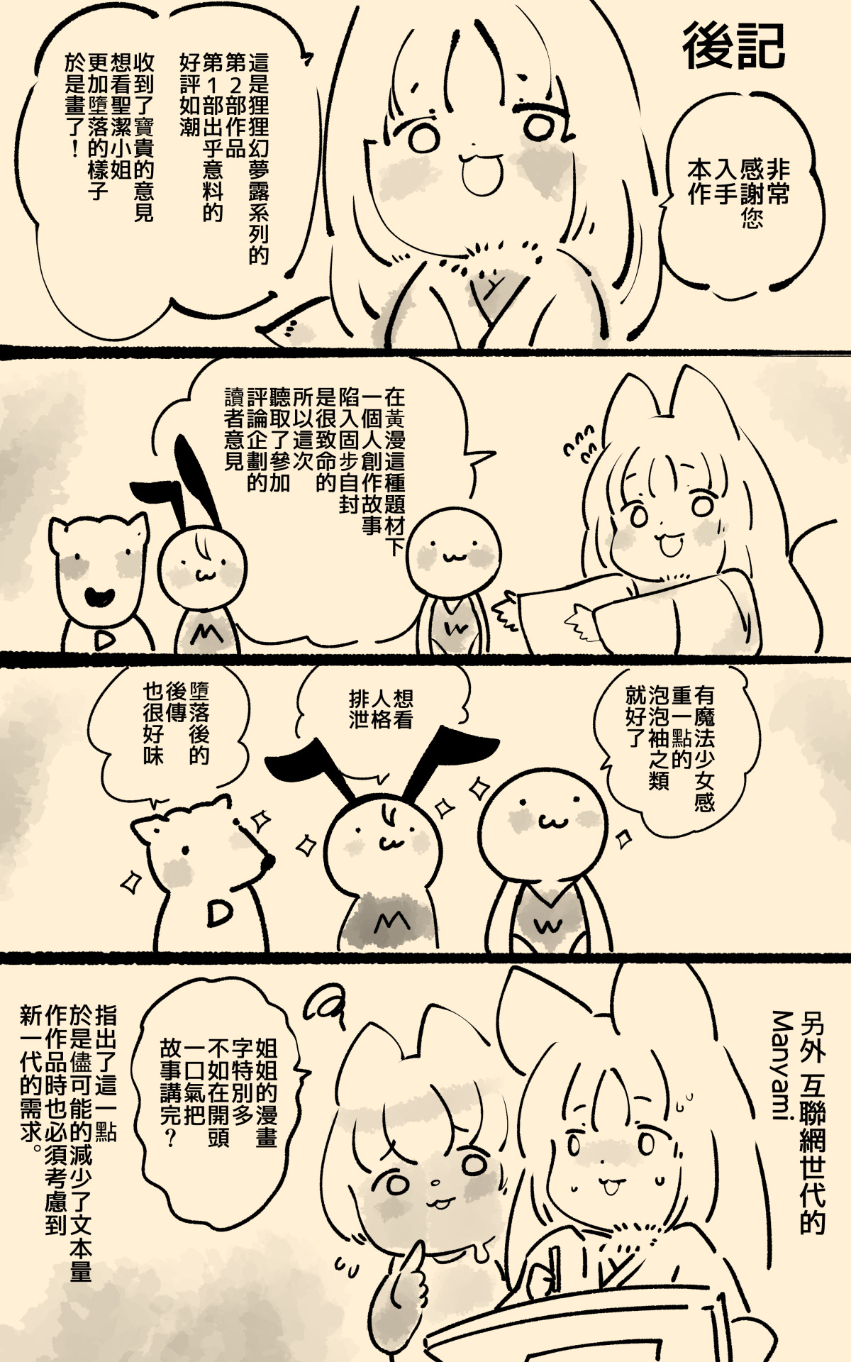 [やせうまロール] キミが始まりの魔法少女になって快楽と悪に屈して洗脳されるまんがホワイト編[TS魔法少女ポントカワールW][中文翻譯] 画像番号 38