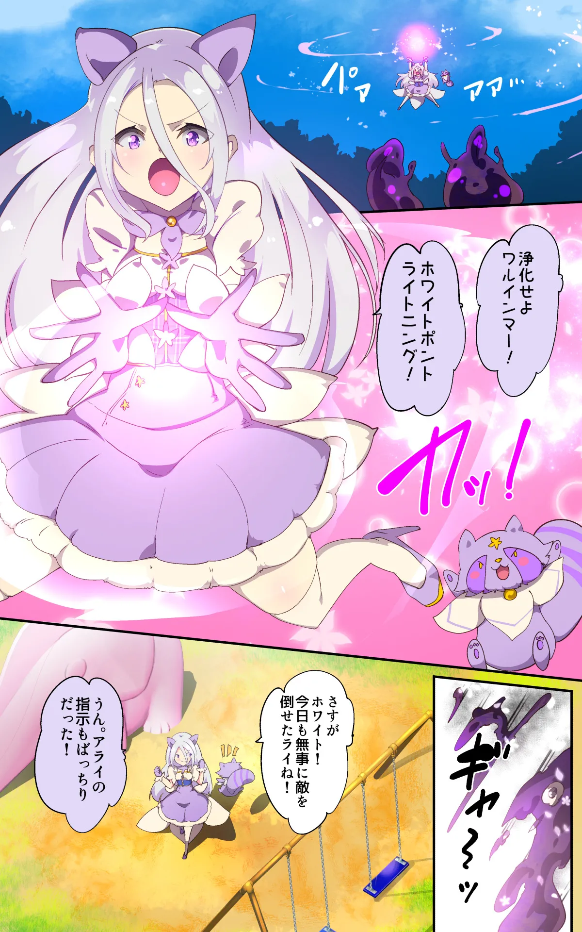 [やせうまロール] キミが始まりの魔法少女になって快楽と悪に屈して洗脳されるまんがホワイト編[TS魔法少女ポントカワールW][Japanese] 이미지 번호 4