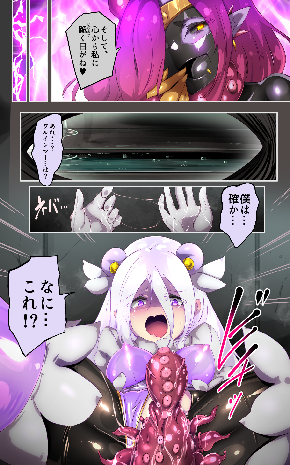 [やせうまロール] キミが始まりの魔法少女になって快楽と悪に屈して洗脳されるまんがホワイト編[TS魔法少女ポントカワールW][Japanese] 이미지 번호 18