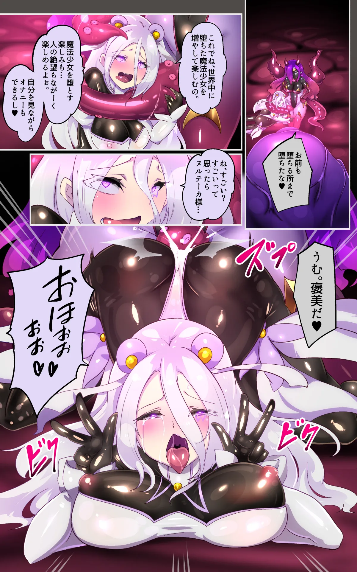 [やせうまロール] キミが始まりの魔法少女になって快楽と悪に屈して洗脳されるまんがホワイト編[TS魔法少女ポントカワールW][Japanese] 이미지 번호 35